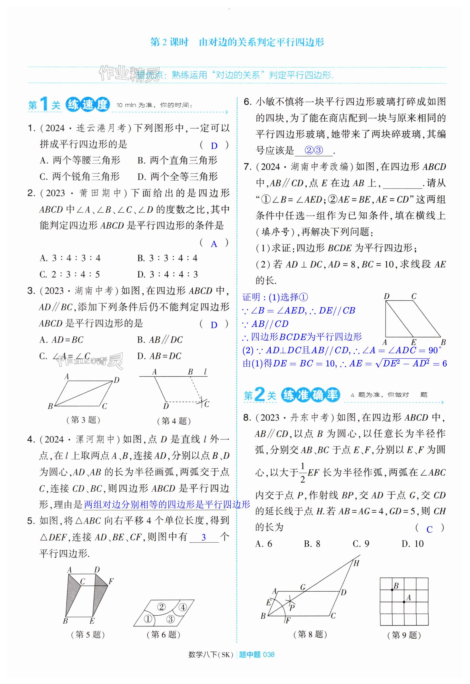 第38页