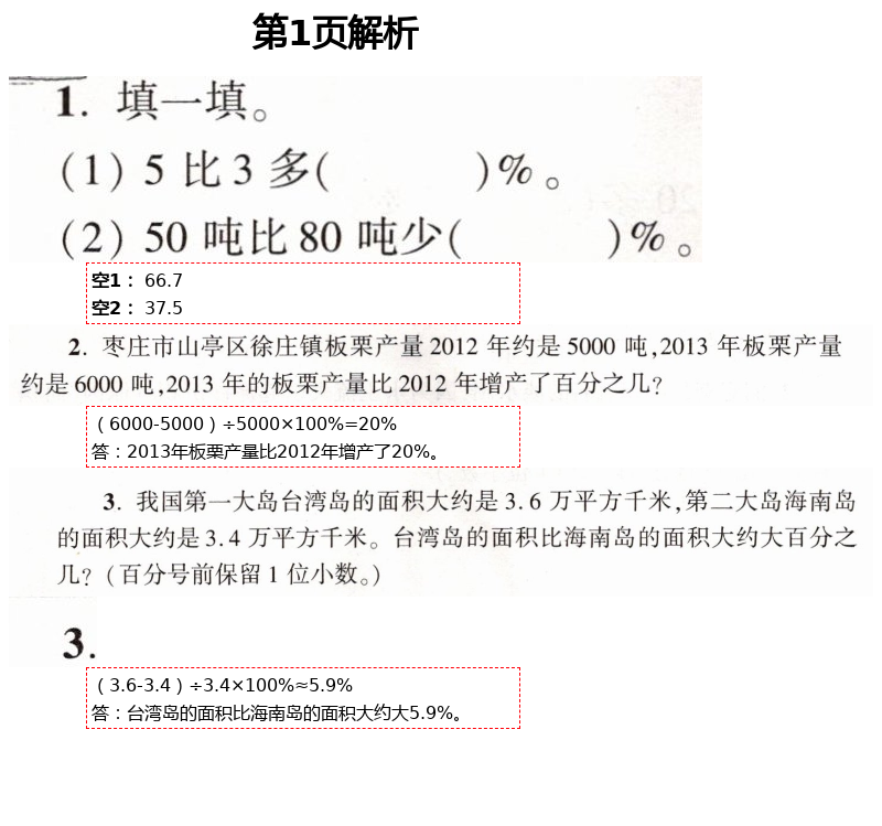 2021年新课堂同步学习与探究六年级数学下册青岛版枣庄专版 第1页