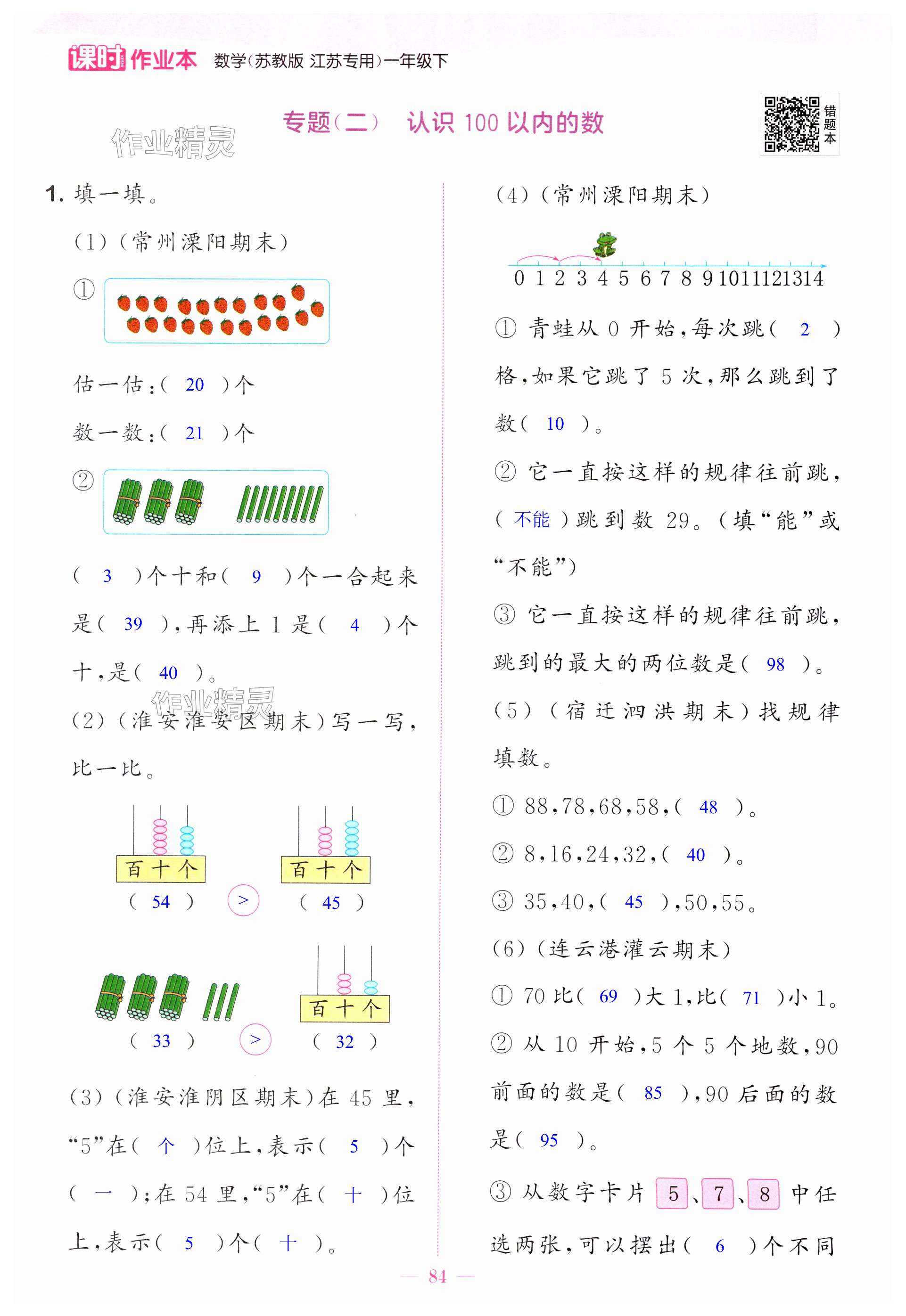 第84頁