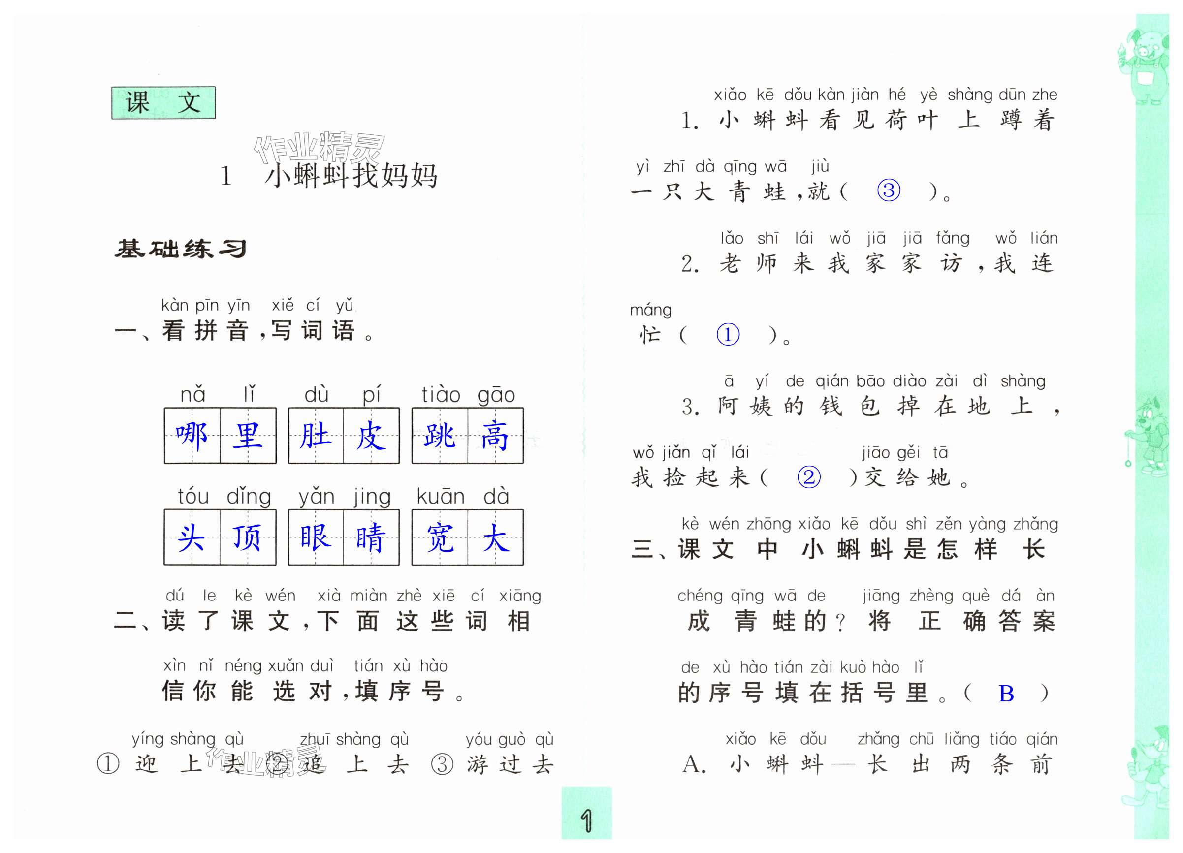 2024年练习与测试含活页试卷二年级语文上册人教版 第1页