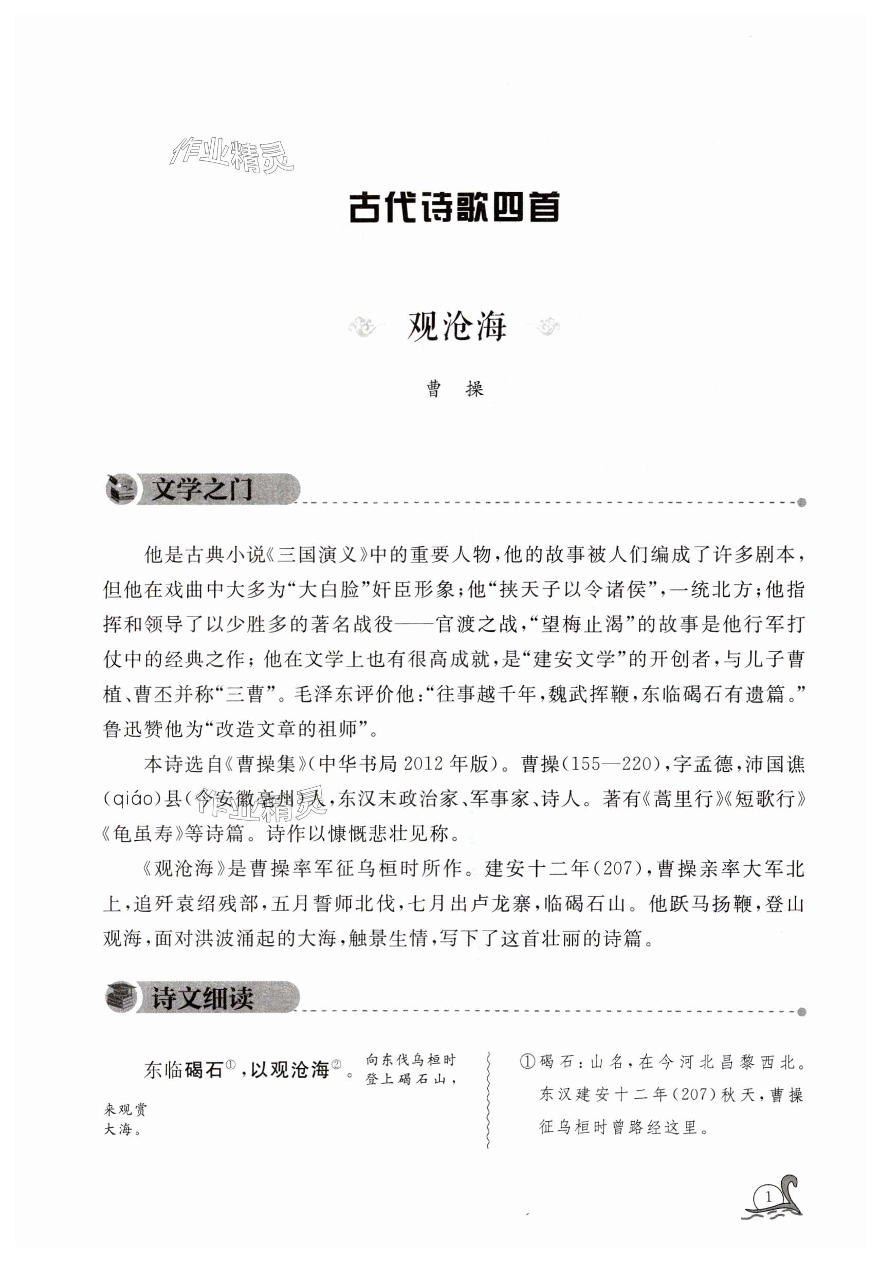 2023年初中古詩文拓展賞讀七年級語文上冊人教版 第1頁