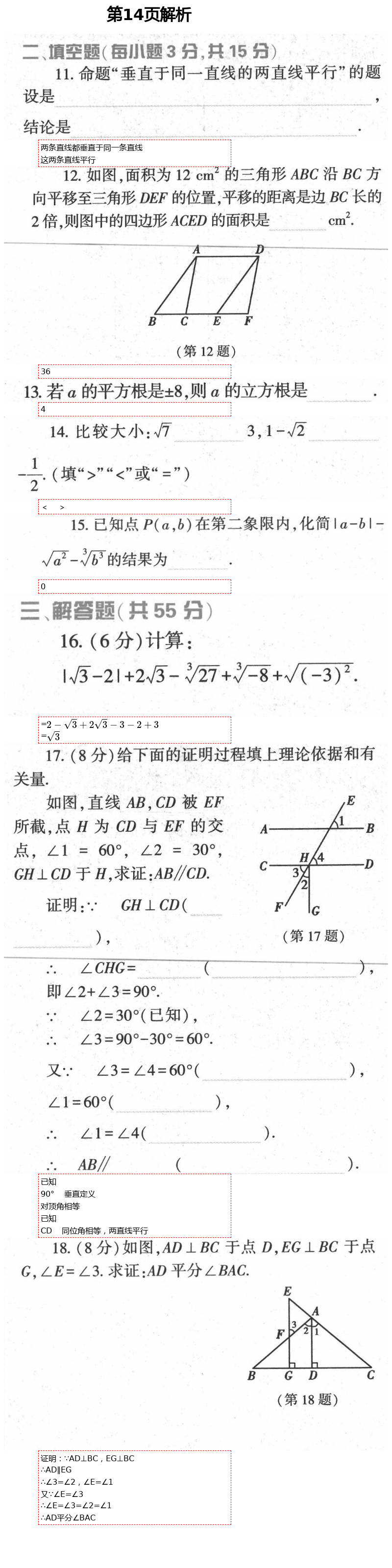 2021年基礎(chǔ)訓(xùn)練七年級數(shù)學(xué)下冊人教版大象出版社 參考答案第28頁