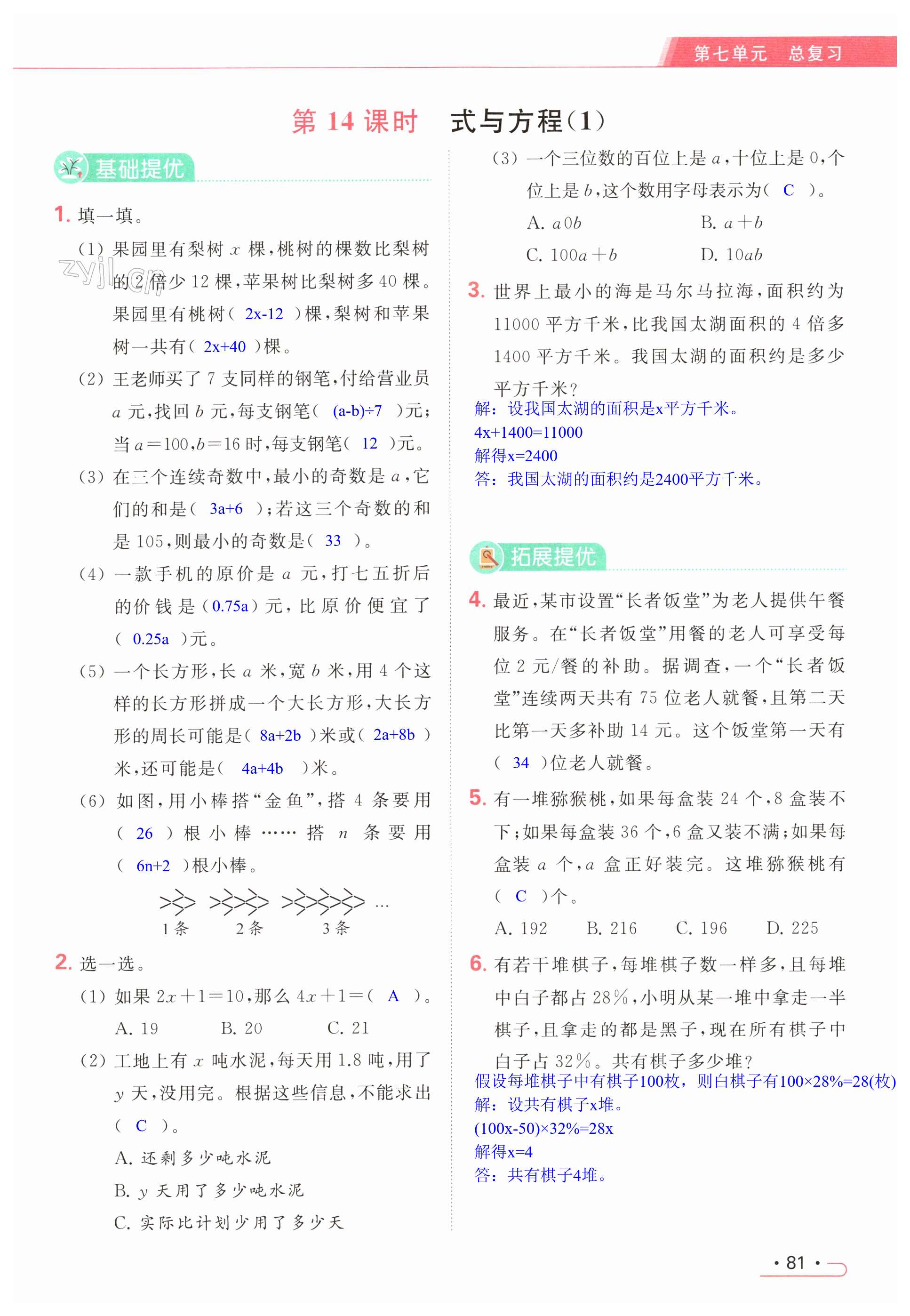 第81页