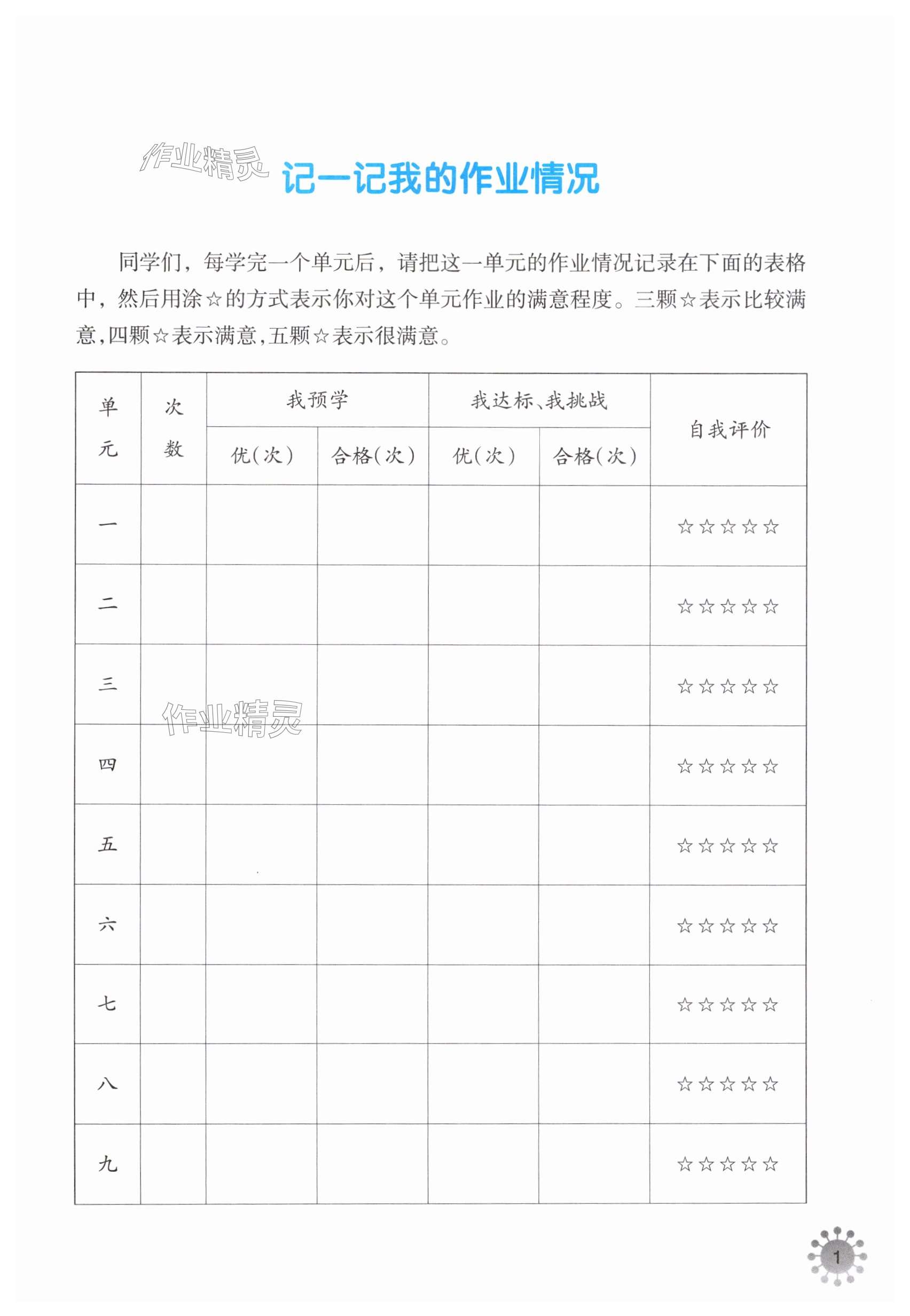 2024年預(yù)學(xué)與導(dǎo)學(xué)六年級(jí)數(shù)學(xué)上冊(cè)人教版 第1頁