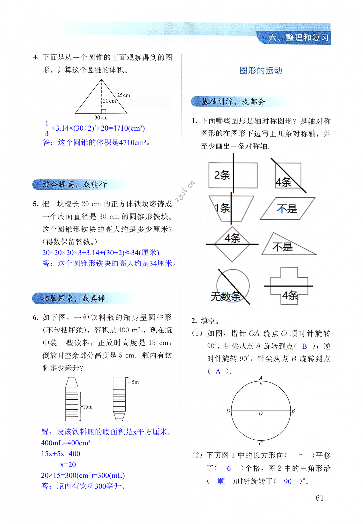 第61頁(yè)