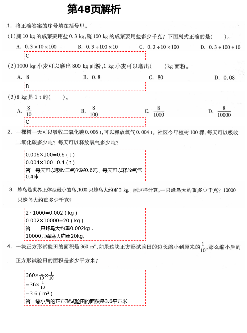 2021年新思維伴你學(xué)單元達(dá)標(biāo)測試卷四年級數(shù)學(xué)下冊人教版 第48頁