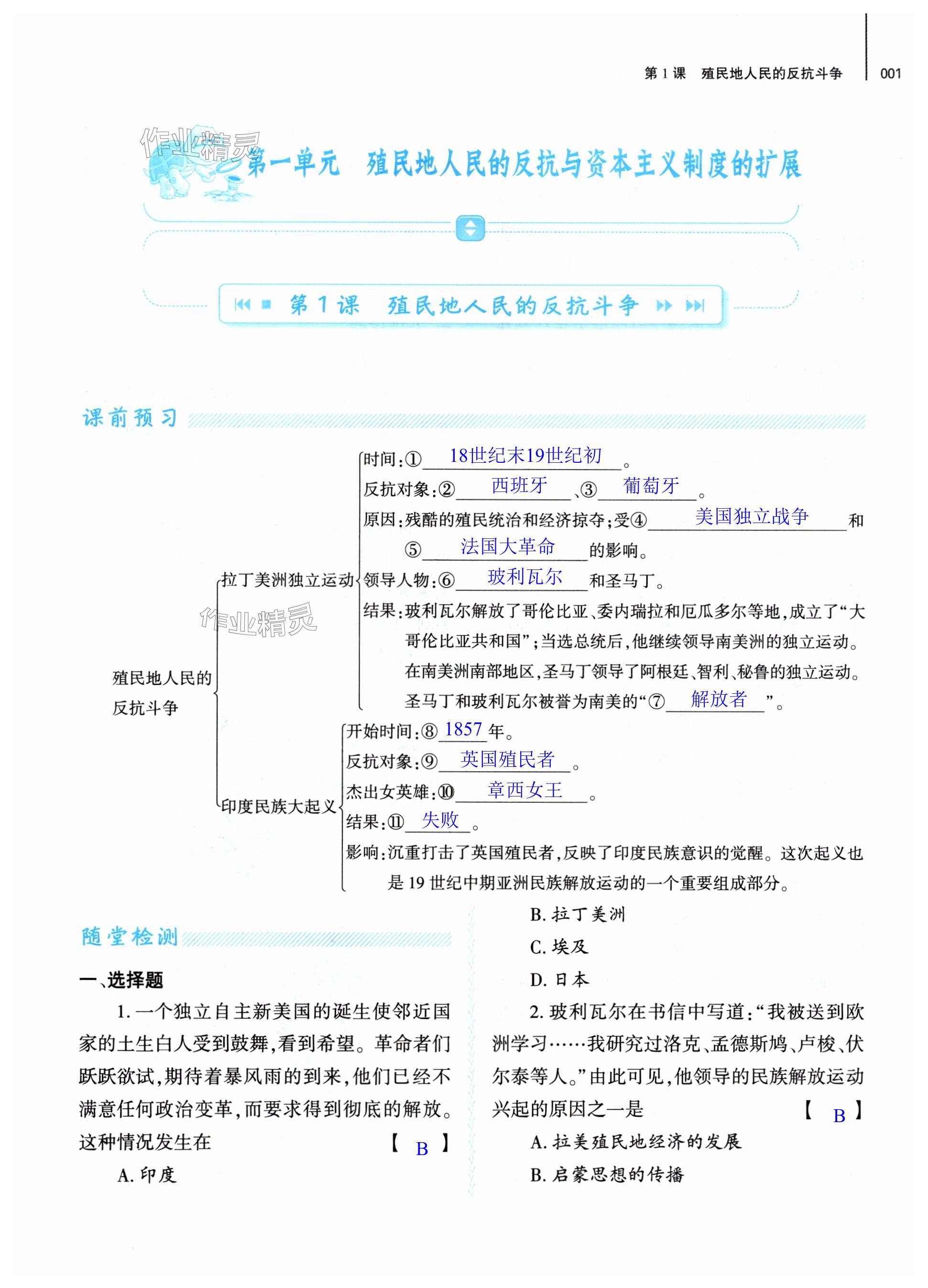 2025年基礎(chǔ)訓(xùn)練大象出版社九年級歷史下冊人教版 第1頁