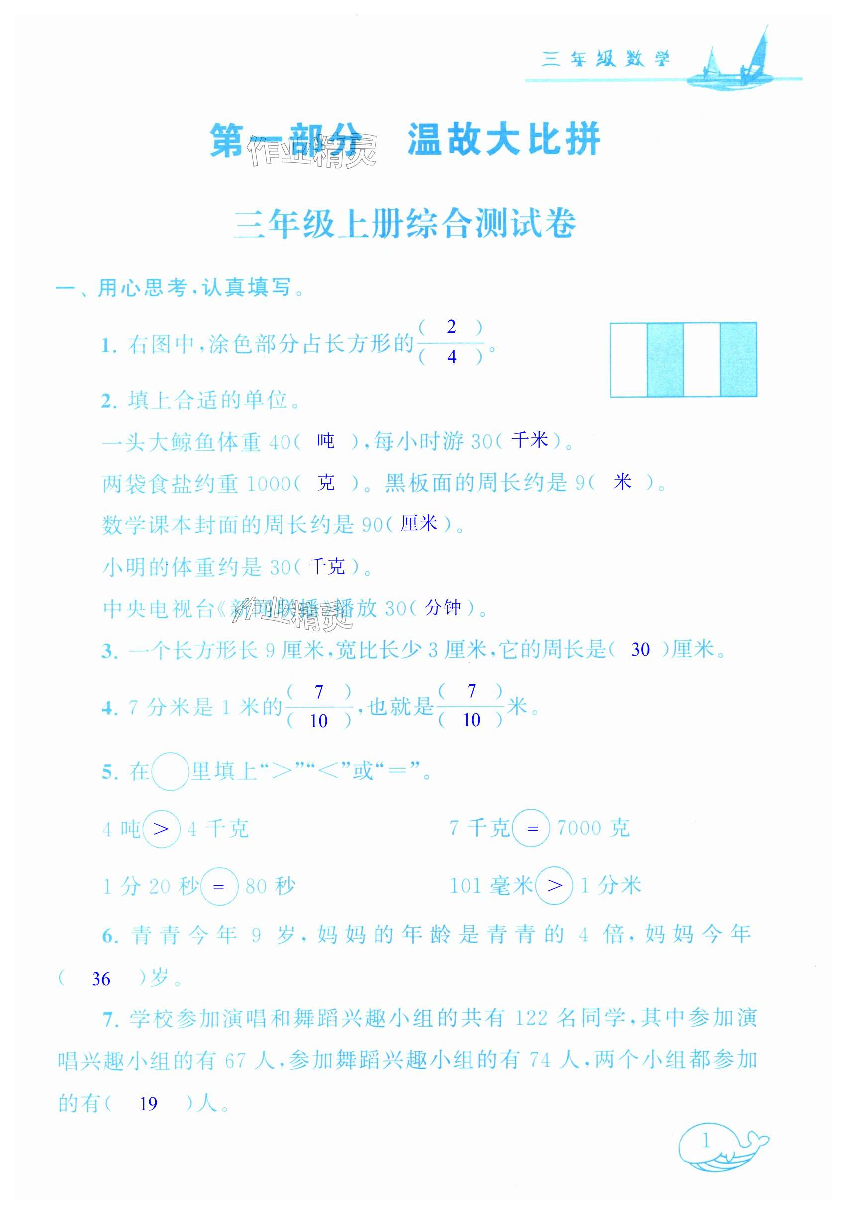 2025年暑假作業(yè)三年級(jí)數(shù)學(xué)人教版黃山書社 第1頁(yè)