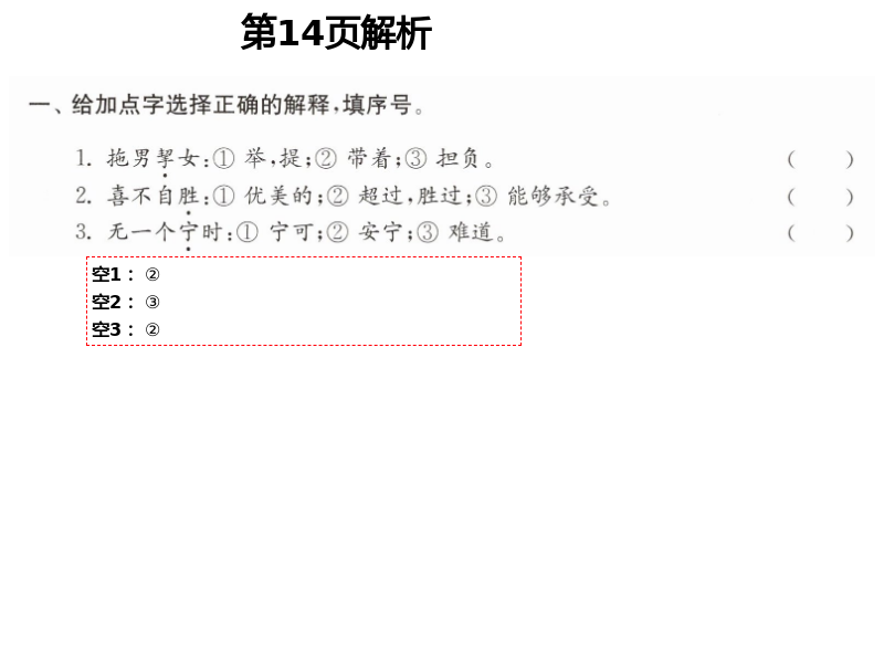 2021年練習(xí)與測試五年級語文下冊人教版福建專版 第14頁