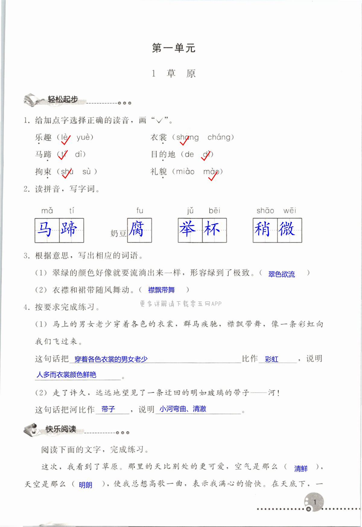 2021年同步练习册六年级语文上册人教版人民教育出版社新疆专版 第1页