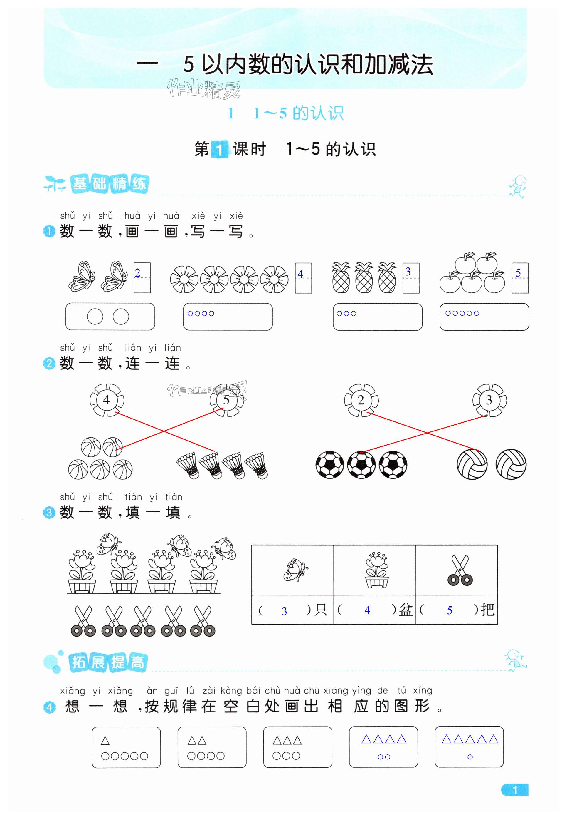 2024年小學(xué)學(xué)習(xí)好幫手一年級(jí)數(shù)學(xué)上冊(cè)人教版 第1頁(yè)