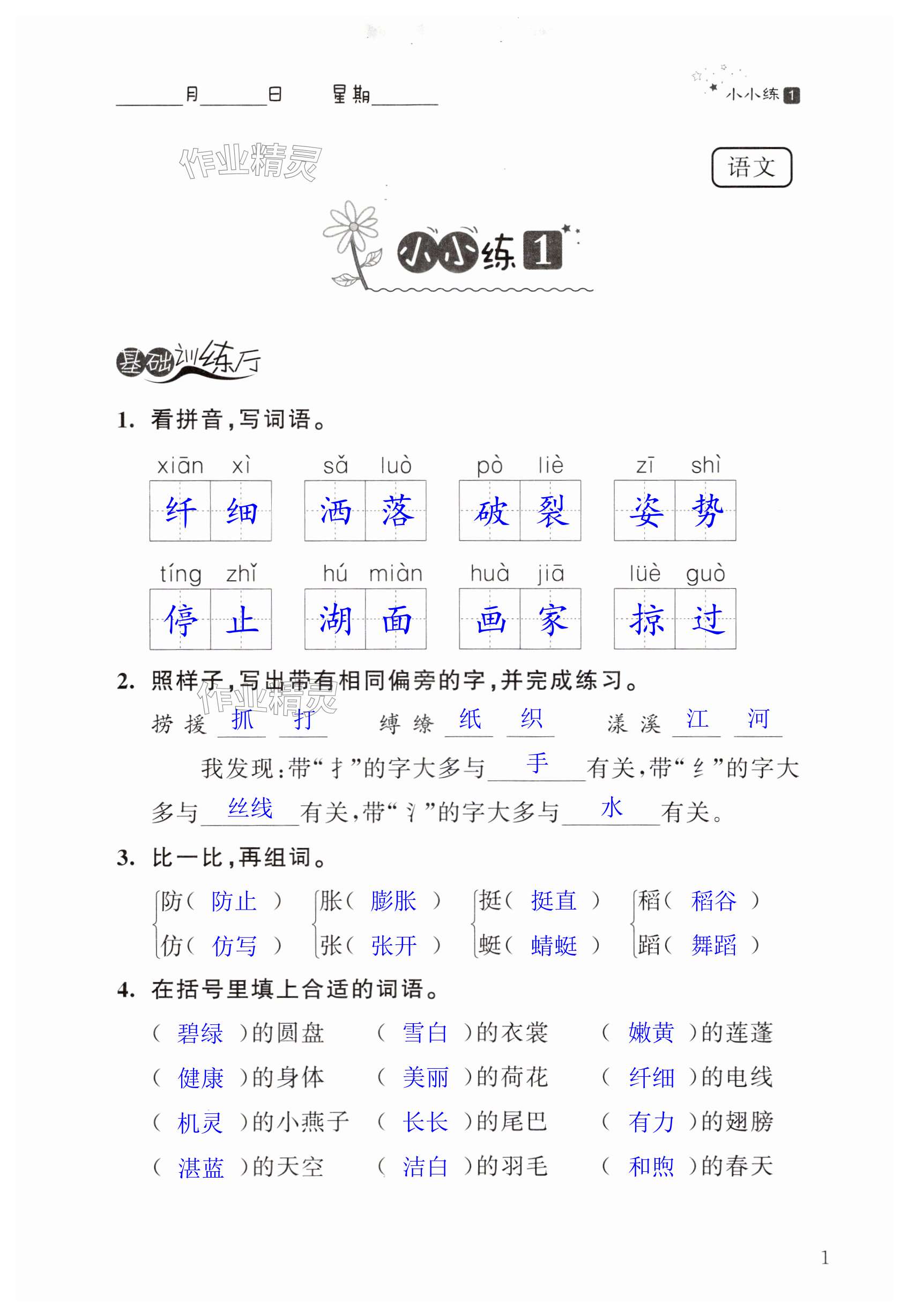 2025年暑假小小練三年級語文數(shù)學英語合訂本 第1頁