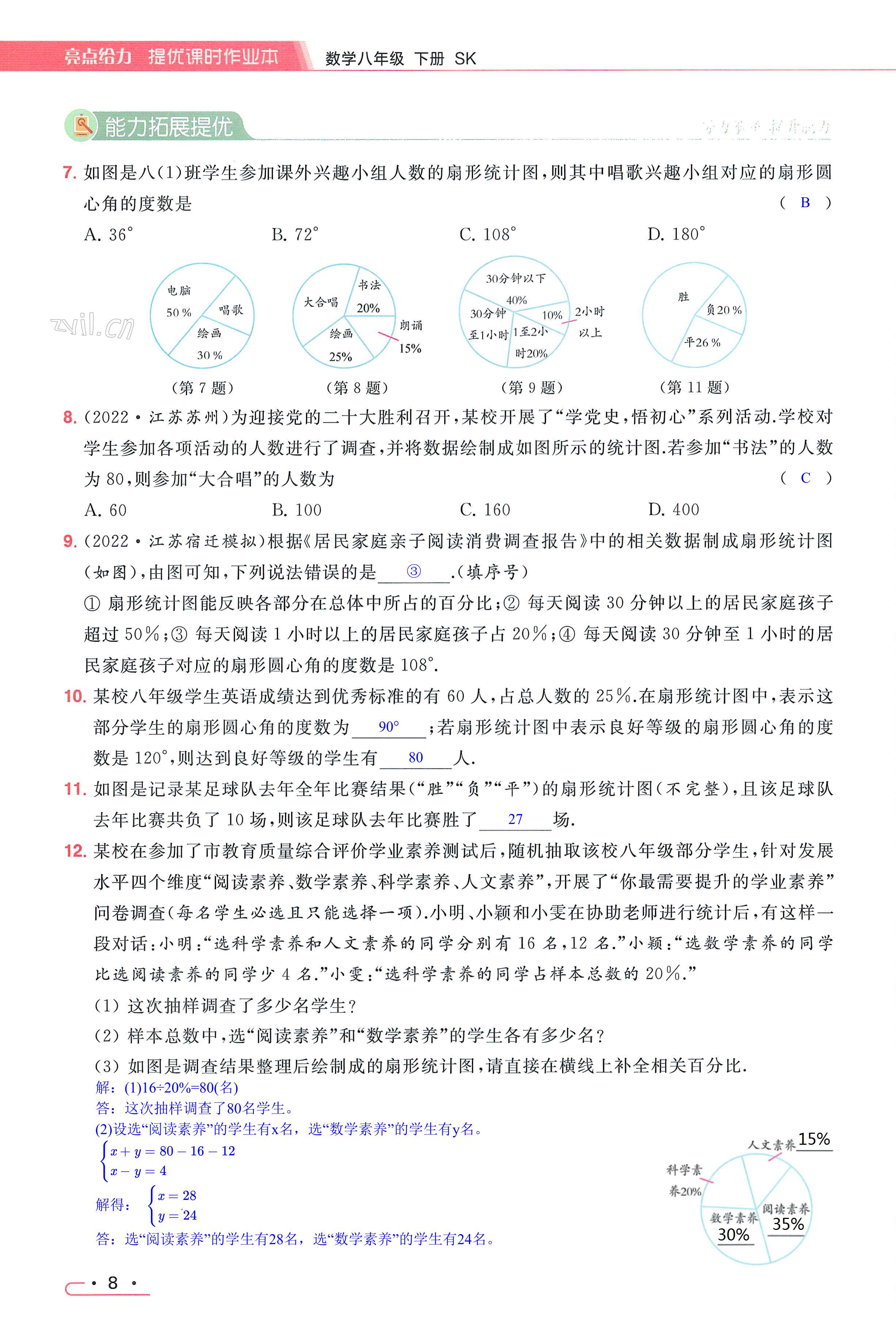 第8页