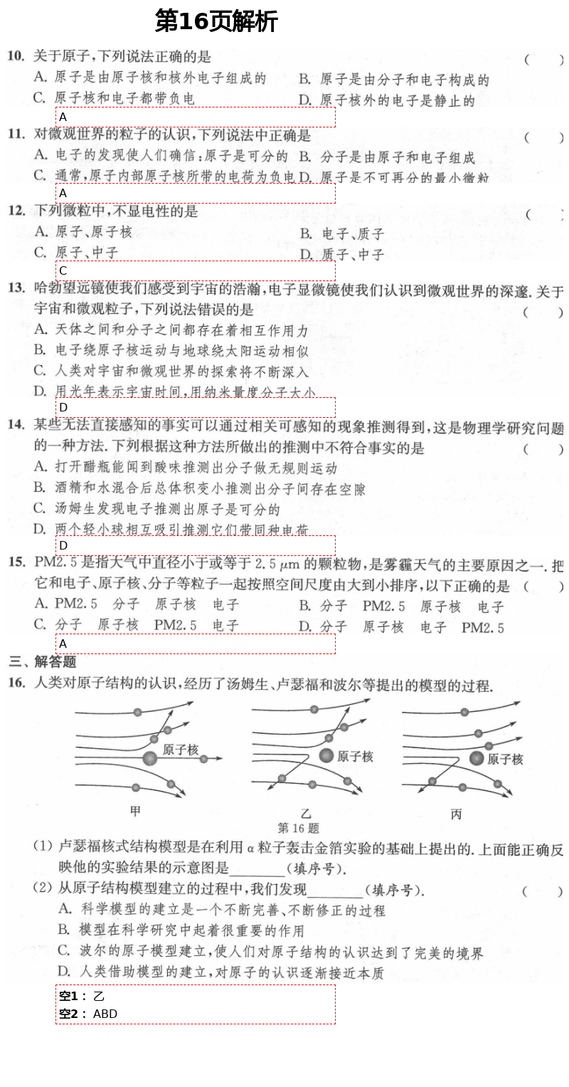 2021年多維互動(dòng)提優(yōu)課堂八年級(jí)物理下冊(cè)蘇科版 第16頁(yè)