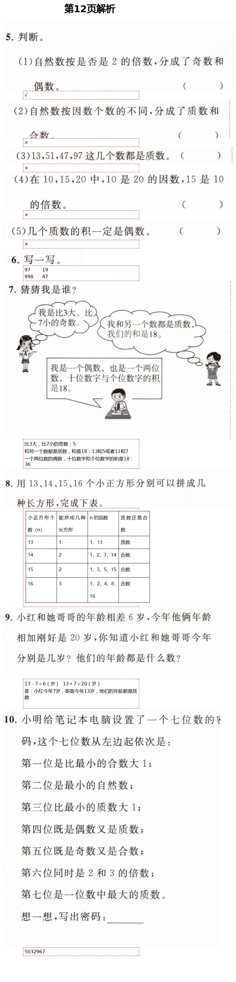 2021年學(xué)習(xí)之友五年級數(shù)學(xué)下冊人教版 第12頁