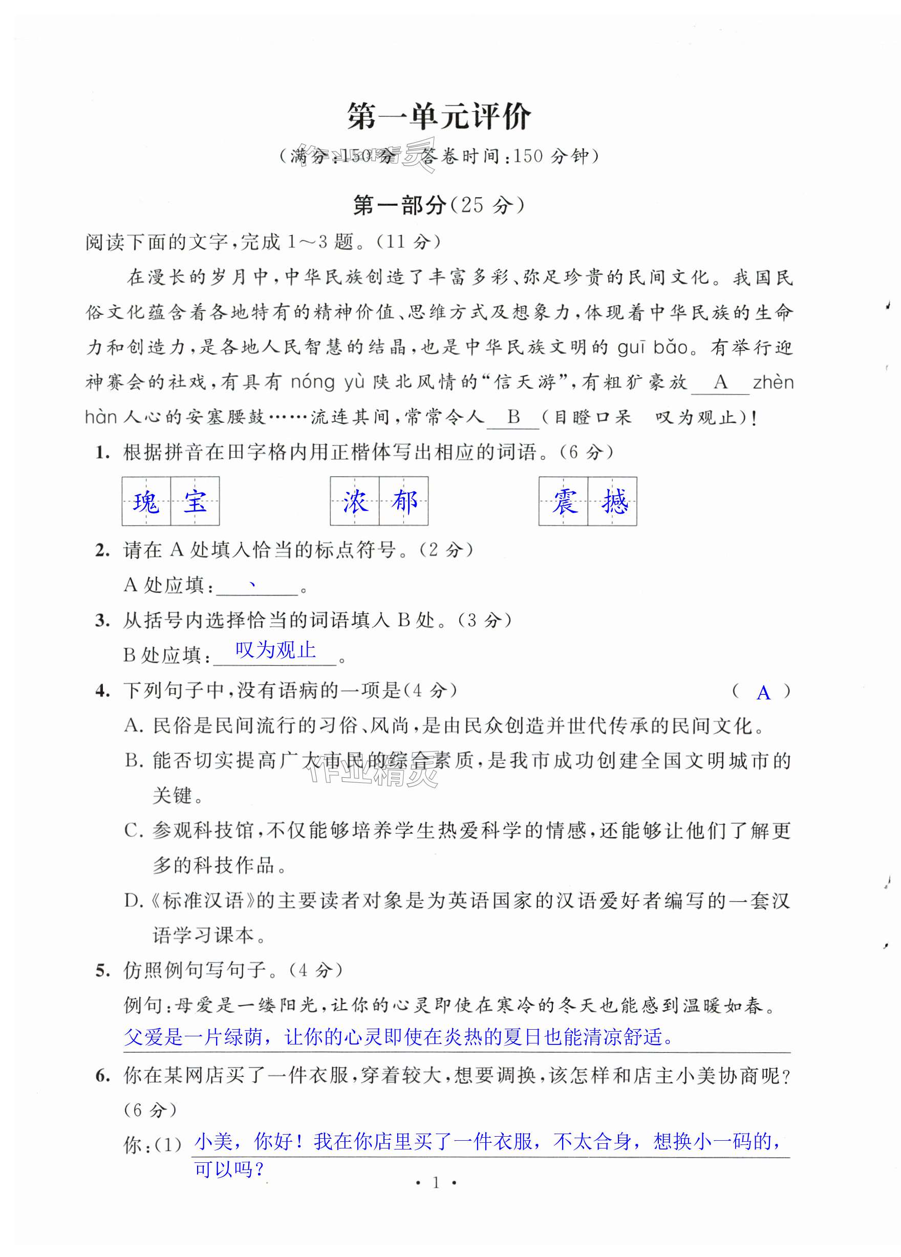 2025年單元評(píng)價(jià)江蘇鳳凰美術(shù)出版社八年級(jí)語文下冊(cè)人教版 第1頁