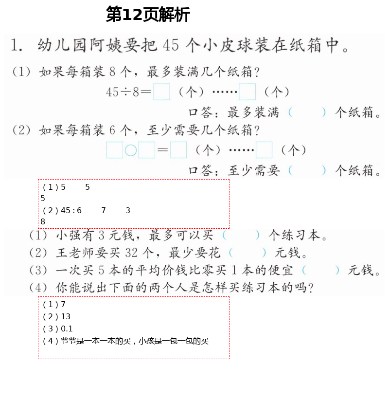 2021年同步練習(xí)冊(cè)二年級(jí)數(shù)學(xué)下冊(cè)冀教版廣西專版河北教育出版社 第12頁(yè)