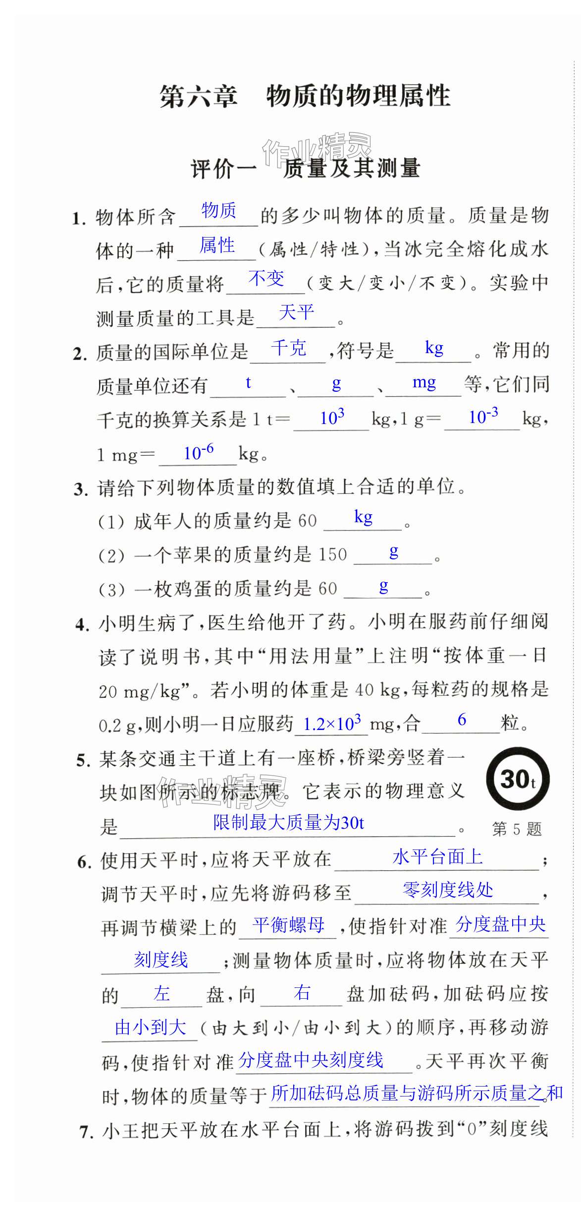 2025年多维互动提优课堂八年级物理下册苏科版 第1页