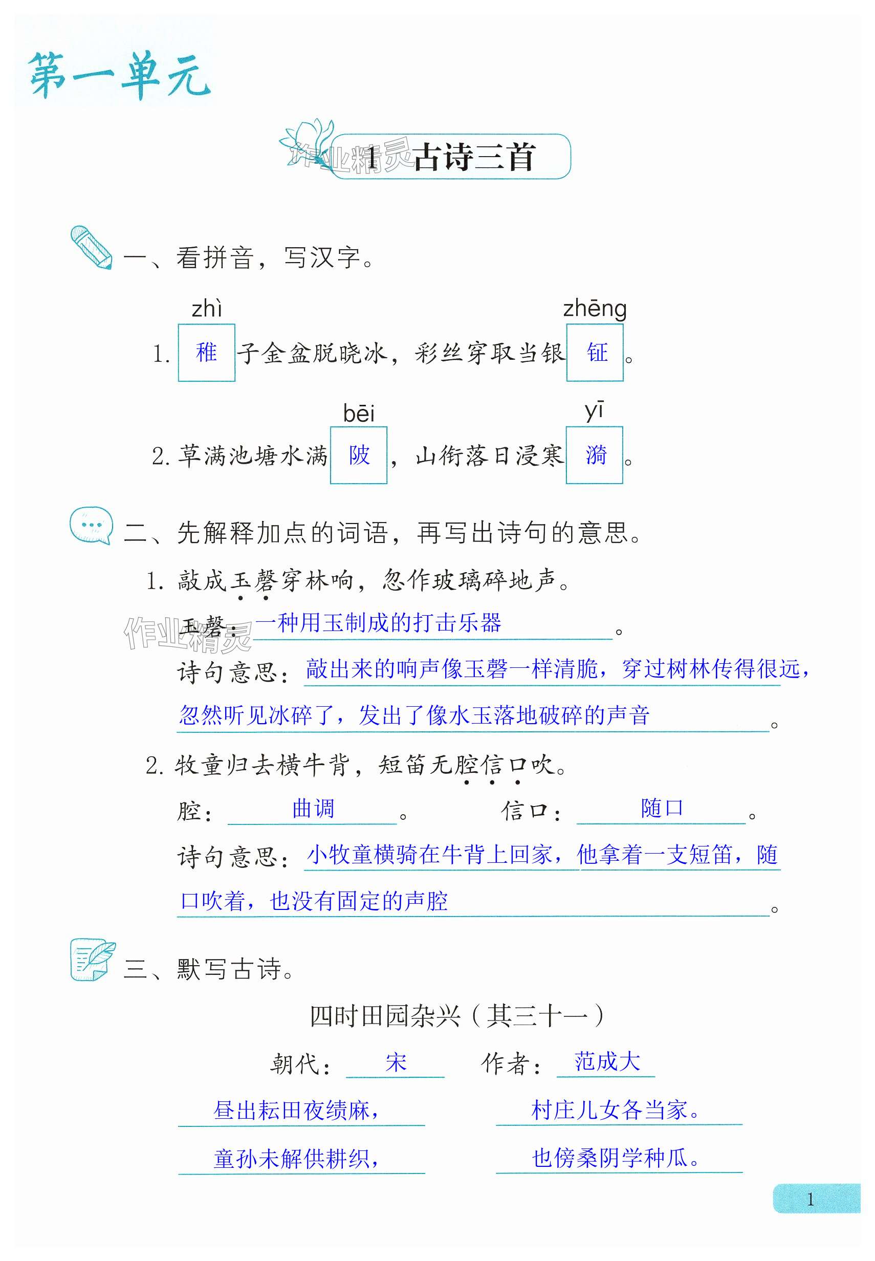 2025年練習部分五年級語文下冊人教版54制 第1頁