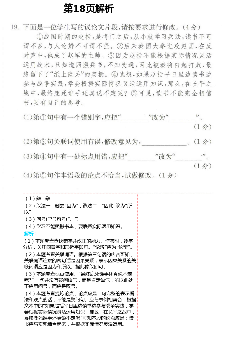 2021年课时提优计划作业本八年级语文下册人教版 第18页