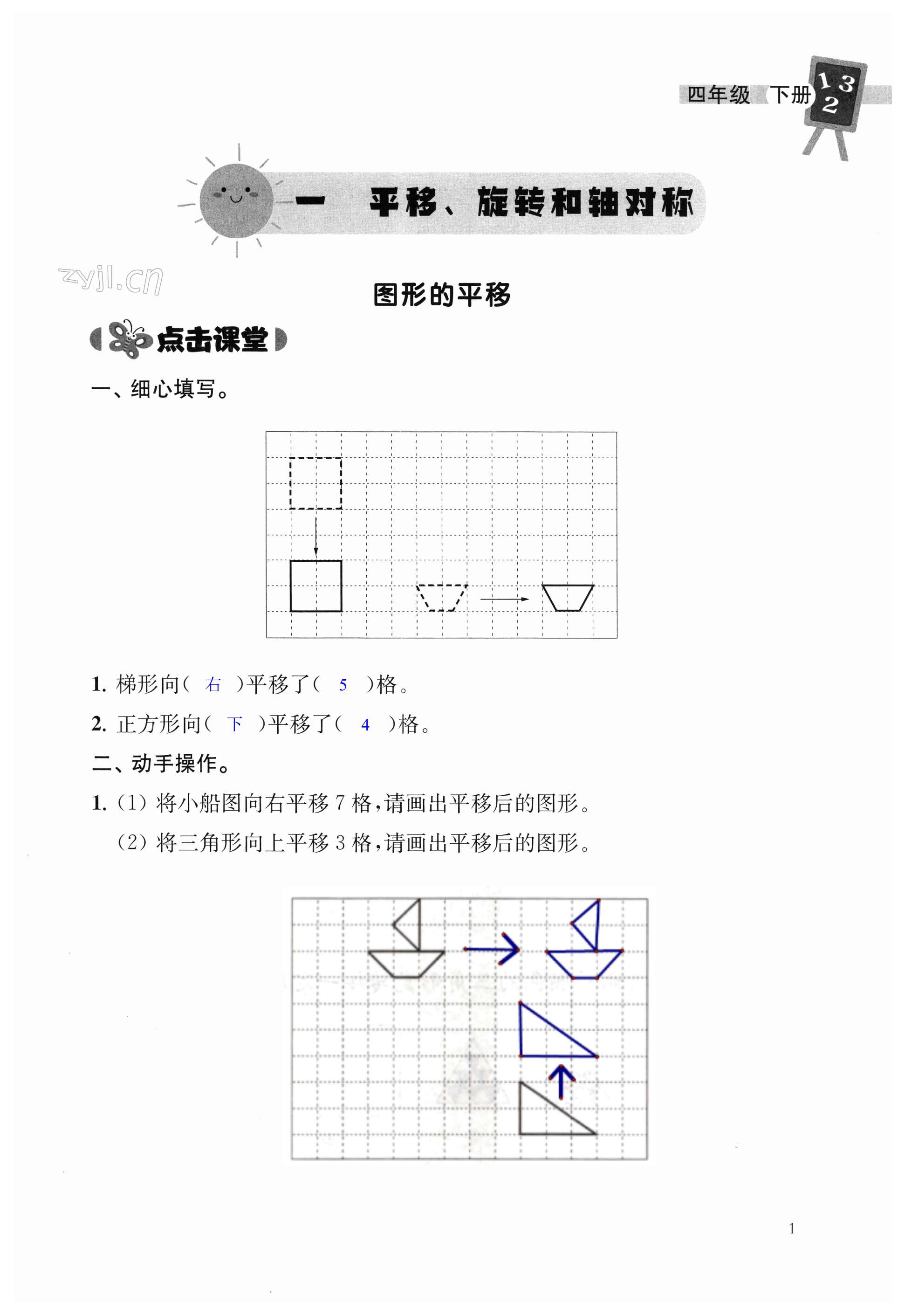 2023年课本配套练习四年级数学下册苏教版 第1页