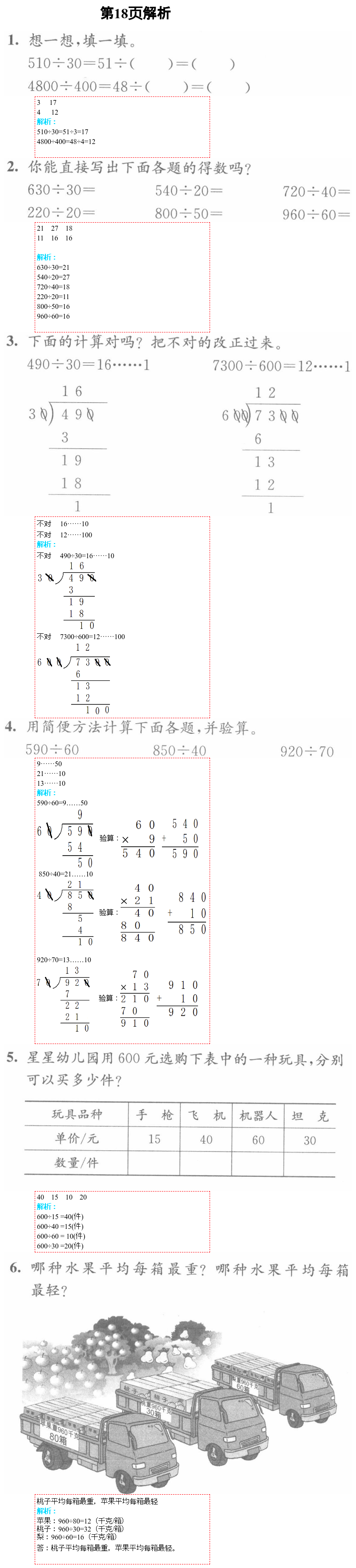 2021年练习与测试小学数学四年级上册苏教版彩色版提优版 第18页