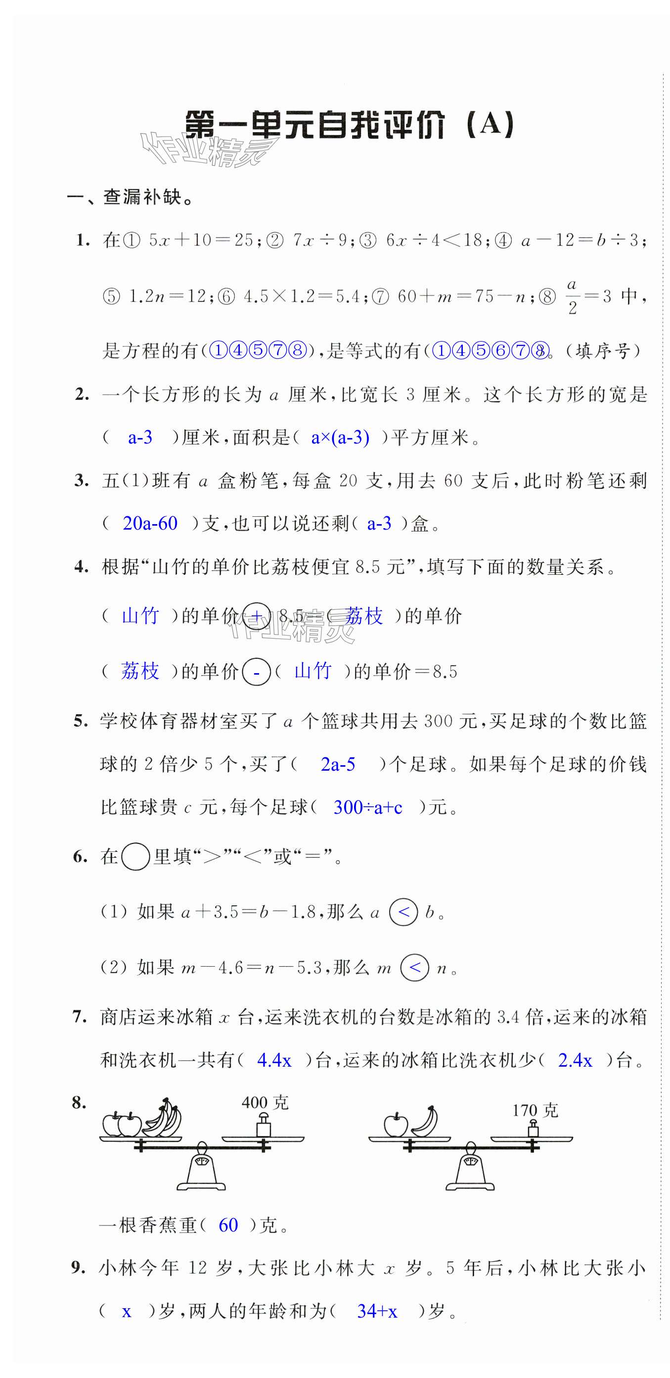 2024年校內(nèi)鞏固五年級(jí)數(shù)學(xué)下冊(cè)蘇教版 第1頁(yè)