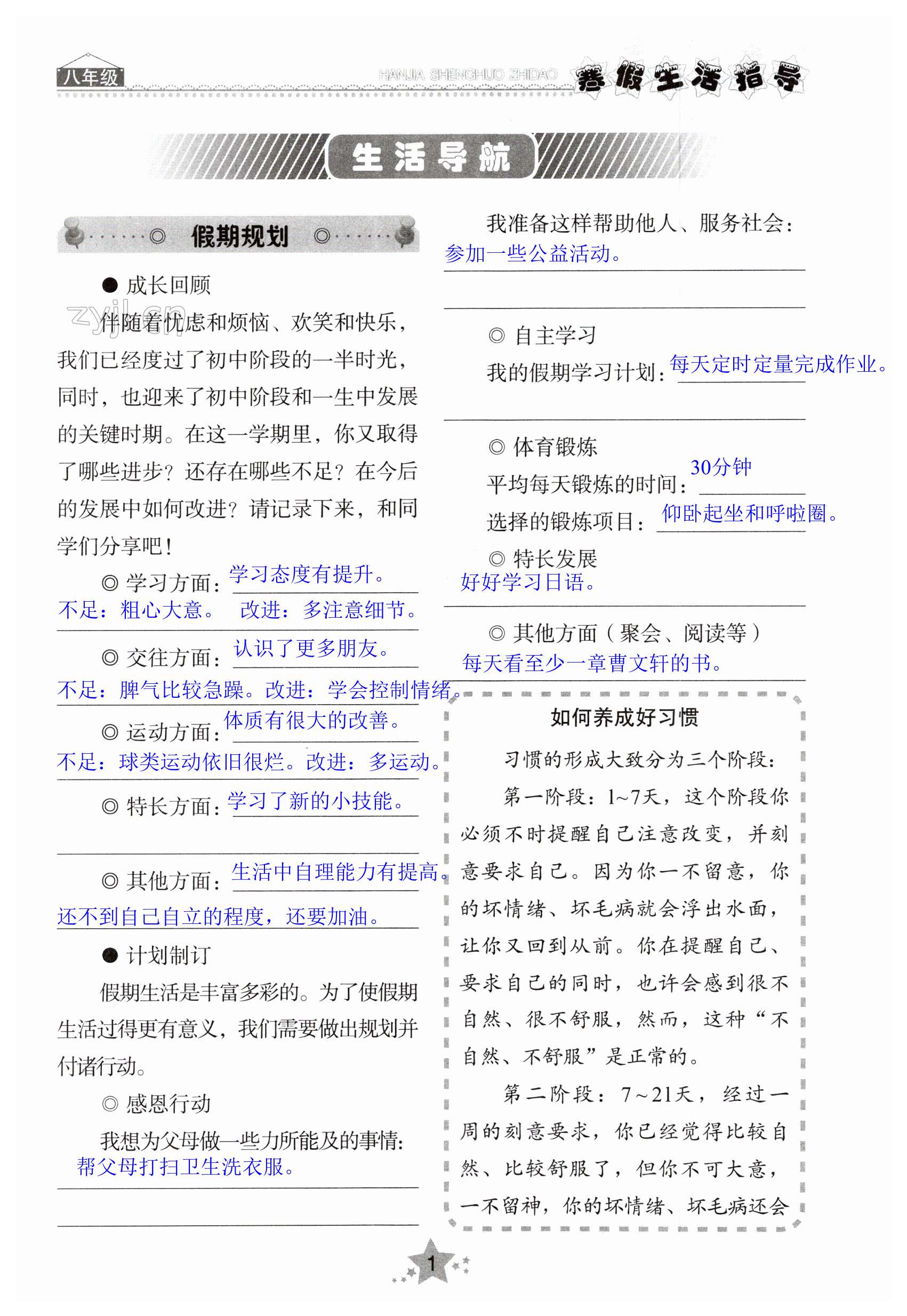 2023年寒假生活指導八年級山東教育出版社 第1頁