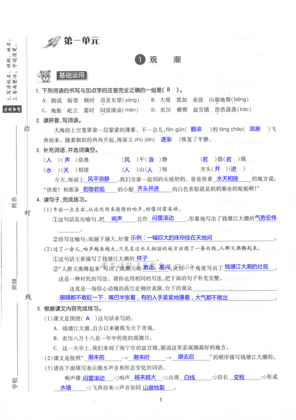 2021年新思維伴你學(xué)單元達(dá)標(biāo)測(cè)試卷四年級(jí)語(yǔ)文上冊(cè)人教版 第1頁(yè)