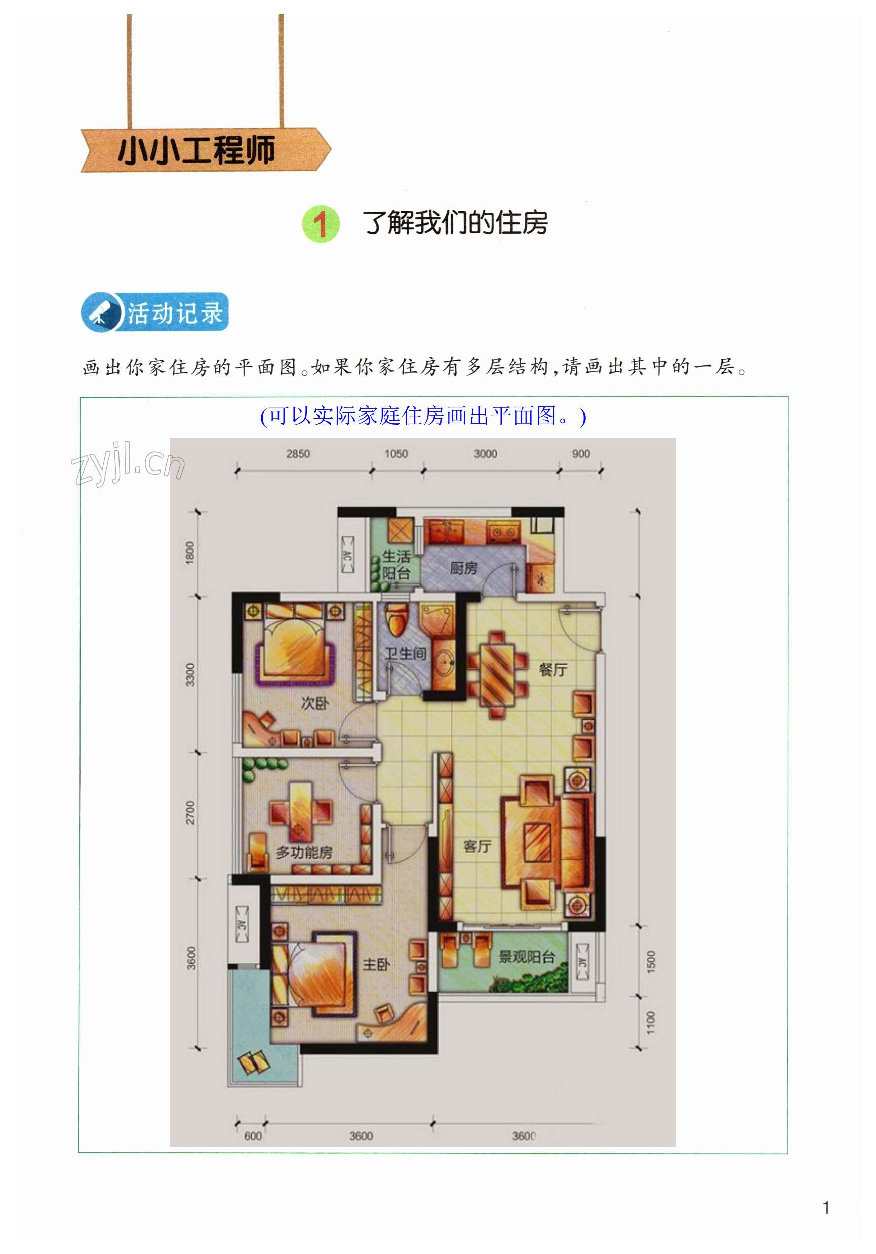 2023年作業(yè)本浙江教育出版社六年級科學(xué)下冊教科版 第1頁