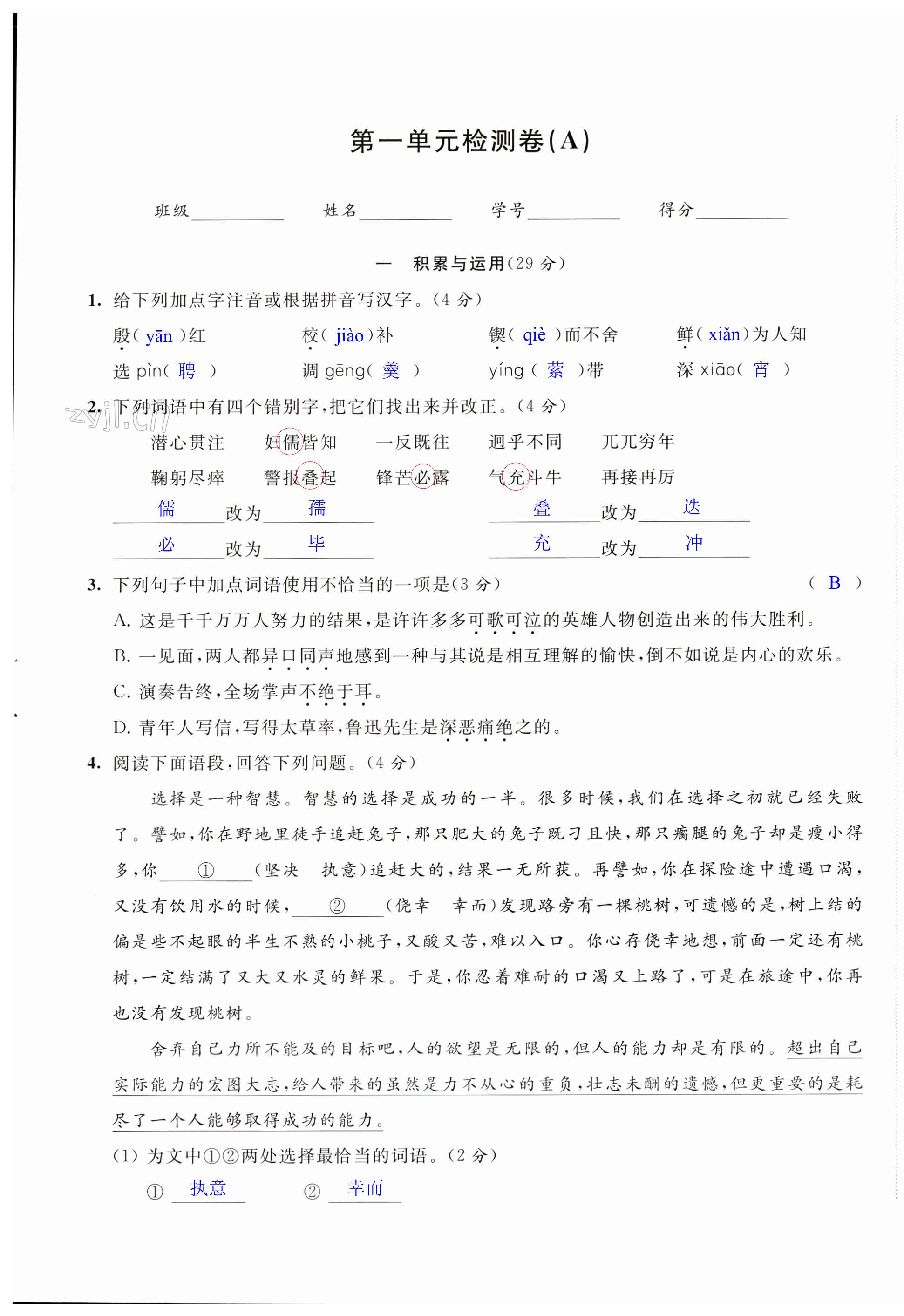 2023年阳光互动绿色成长空间七年级语文下册提优版 第1页