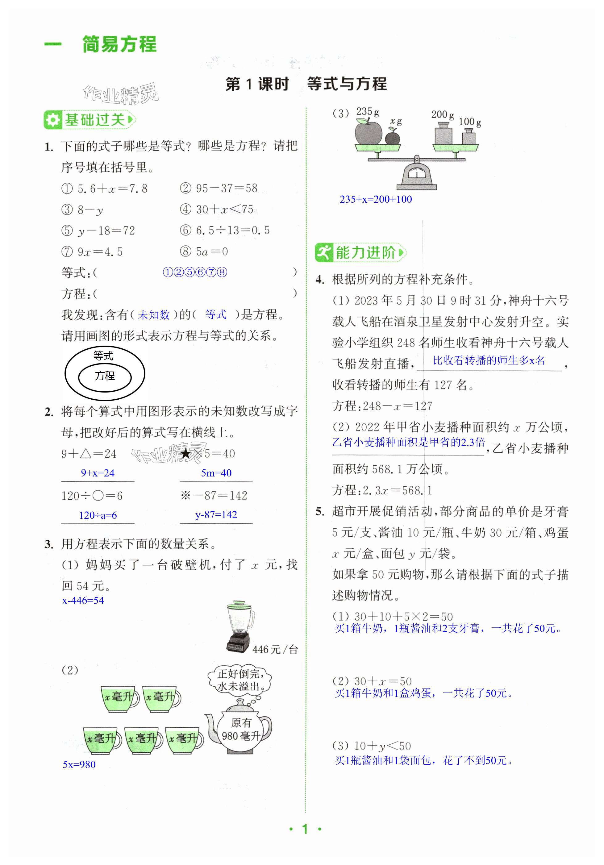 2024年金钥匙课时学案作业本五年级数学下册苏教版 第1页