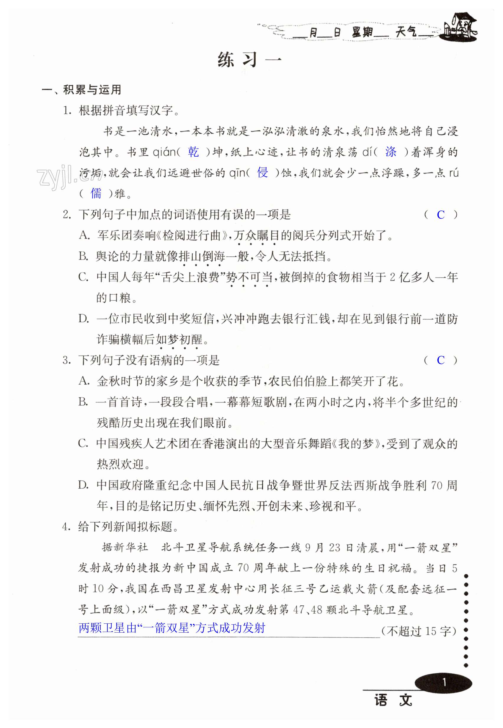 2023年寒假學(xué)習與應(yīng)用八年級 第1頁