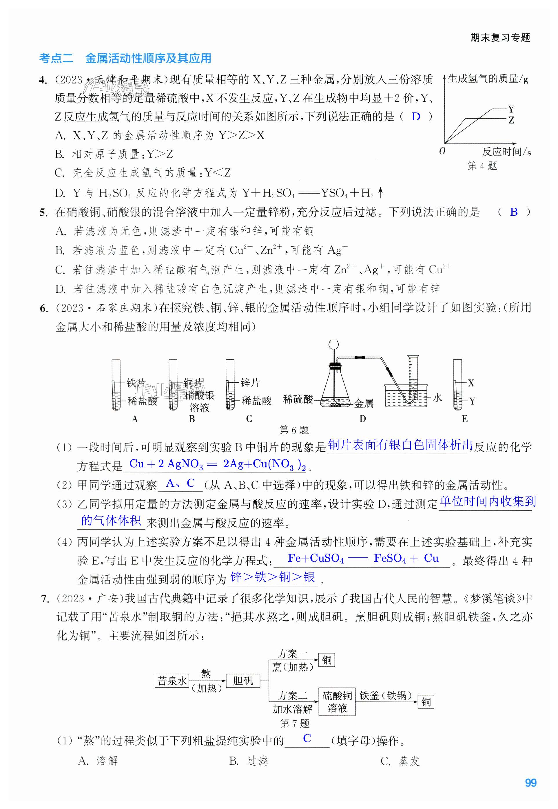 第99页