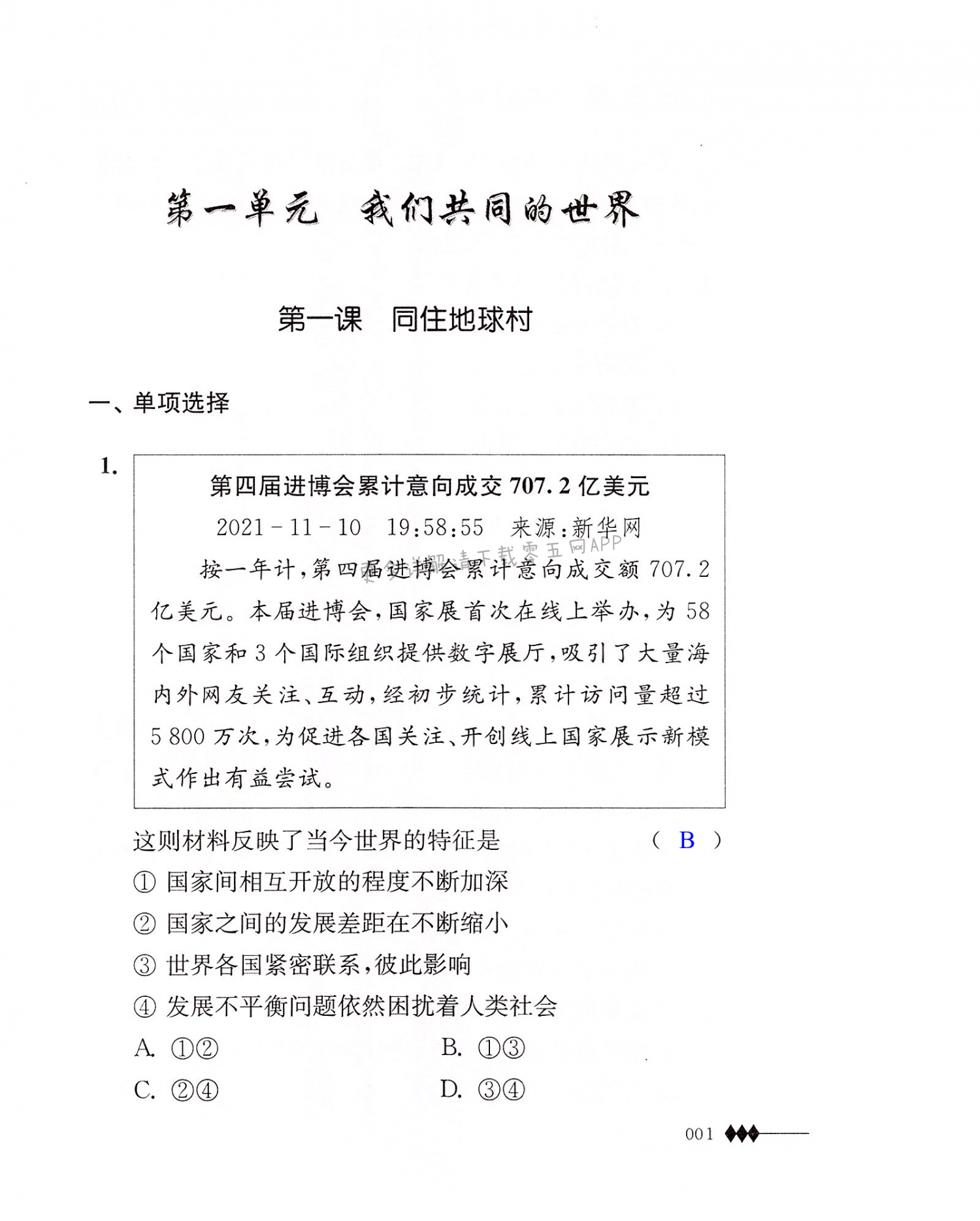 2022年補充習題江蘇九年級道德與法治下冊人教版 第1頁