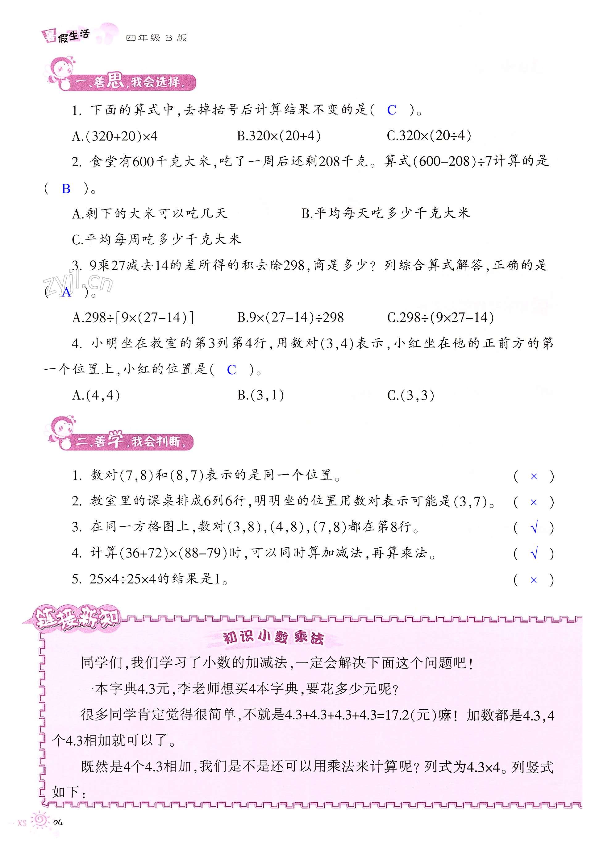 2022年暑假生活四年级B版重庆出版社 第4页