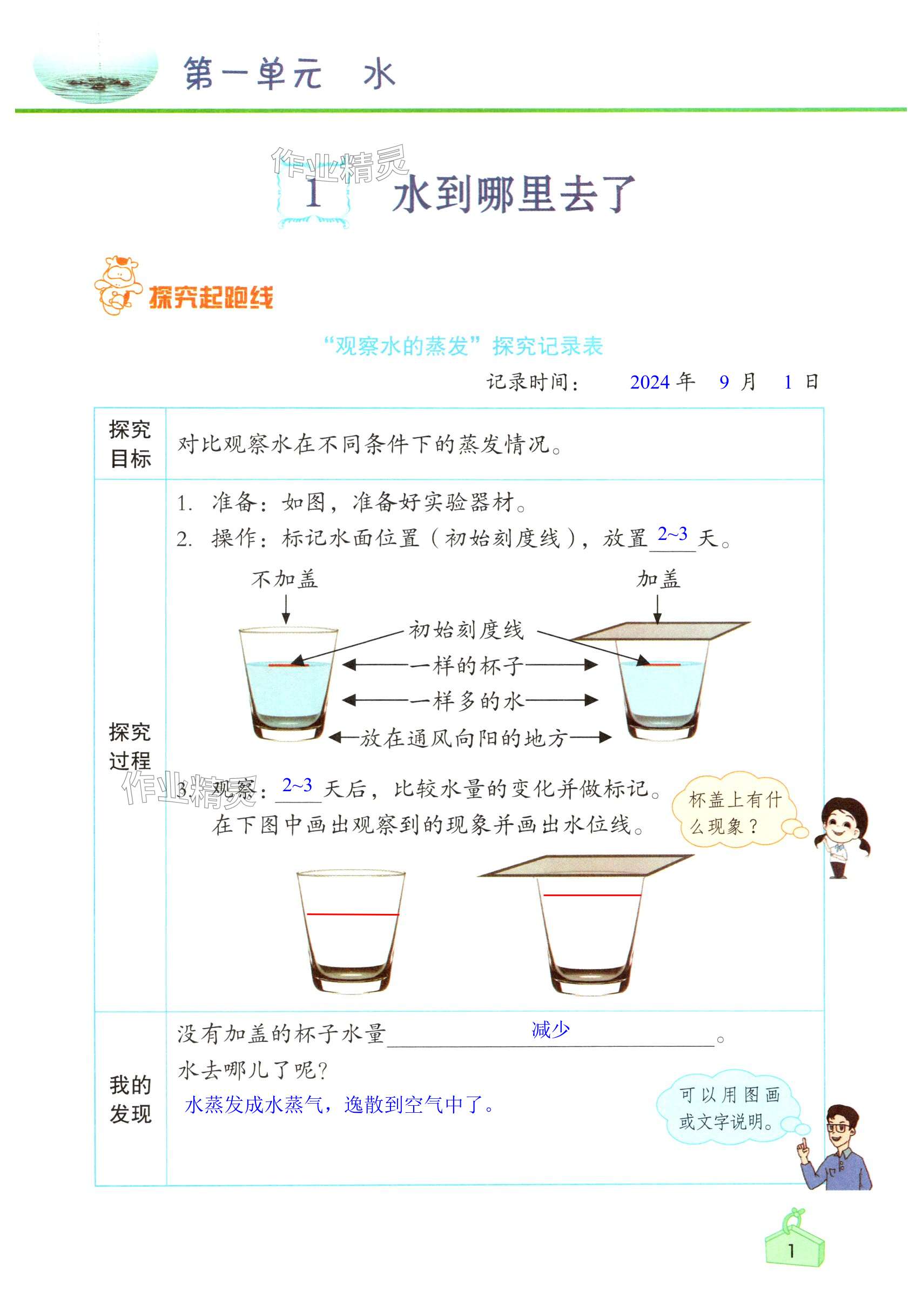 2024年知识与能力训练三年级科学上册教科版 第1页