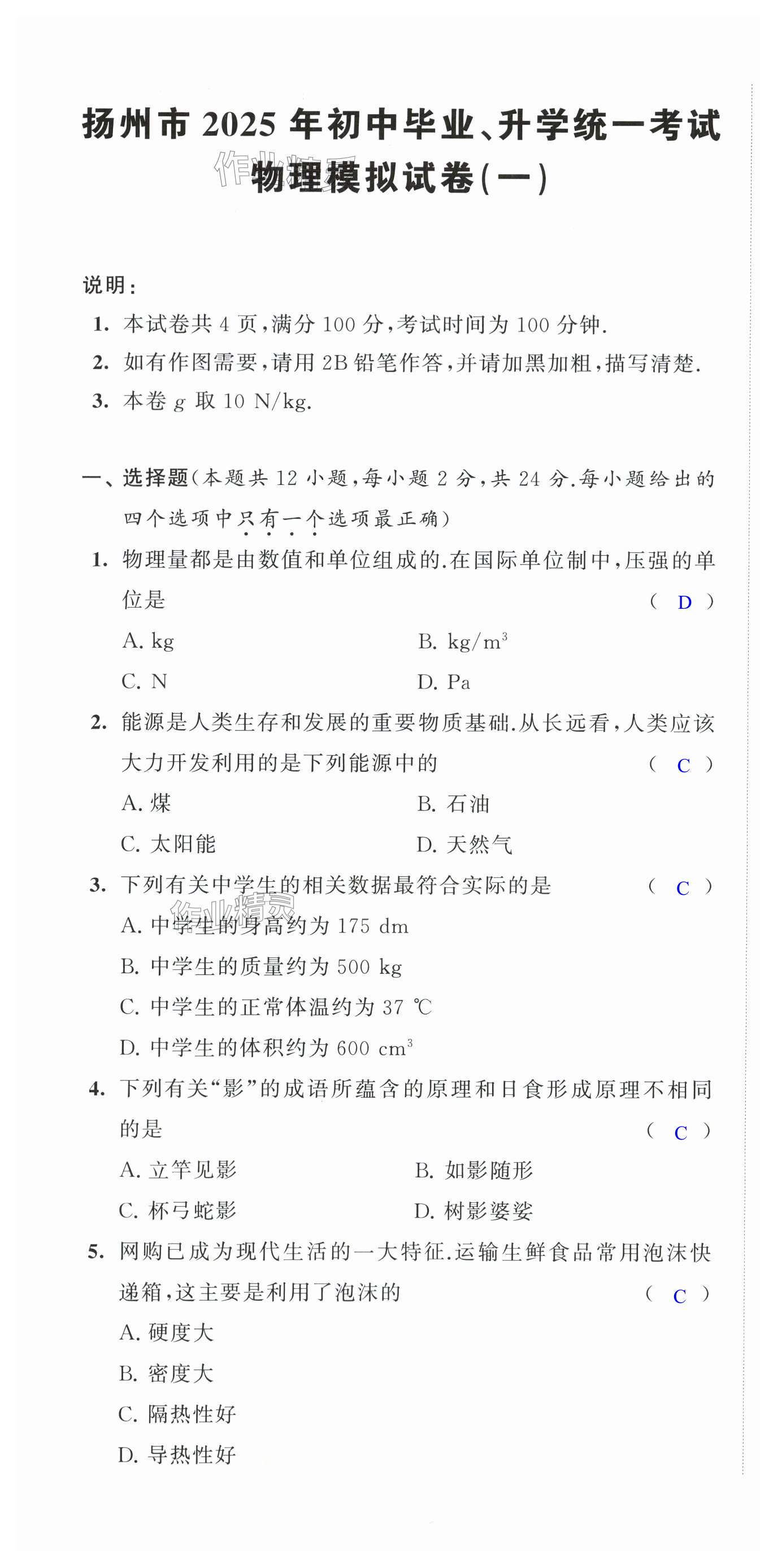 2025年多維互動提優課堂中考模擬總復習物理加強版 第1頁