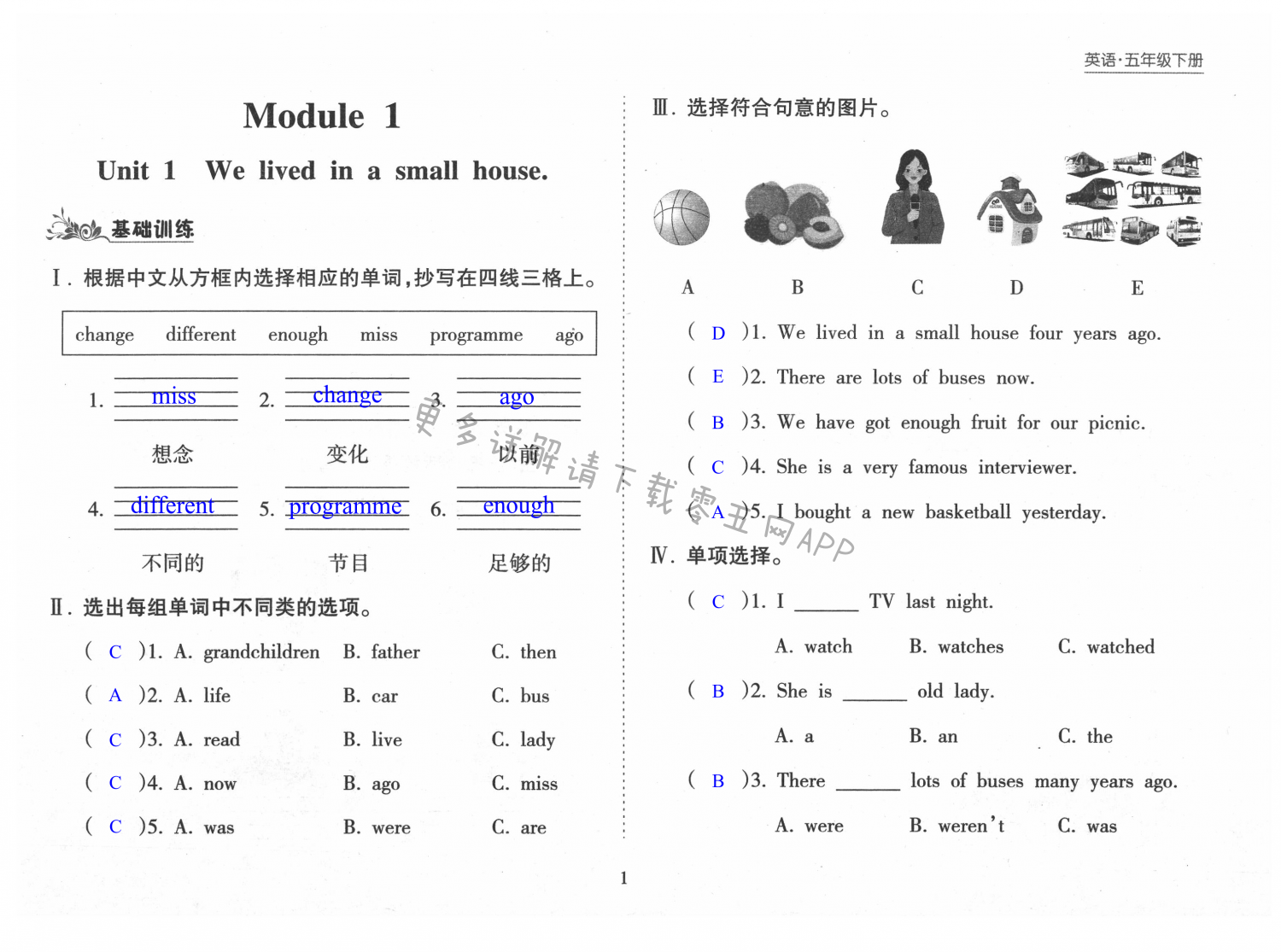 2022年新課程課堂同步練習冊五年級英語下冊外研版 第1頁