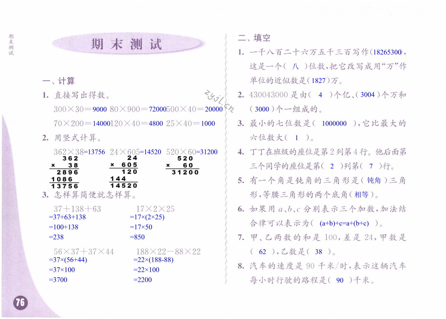 第76頁