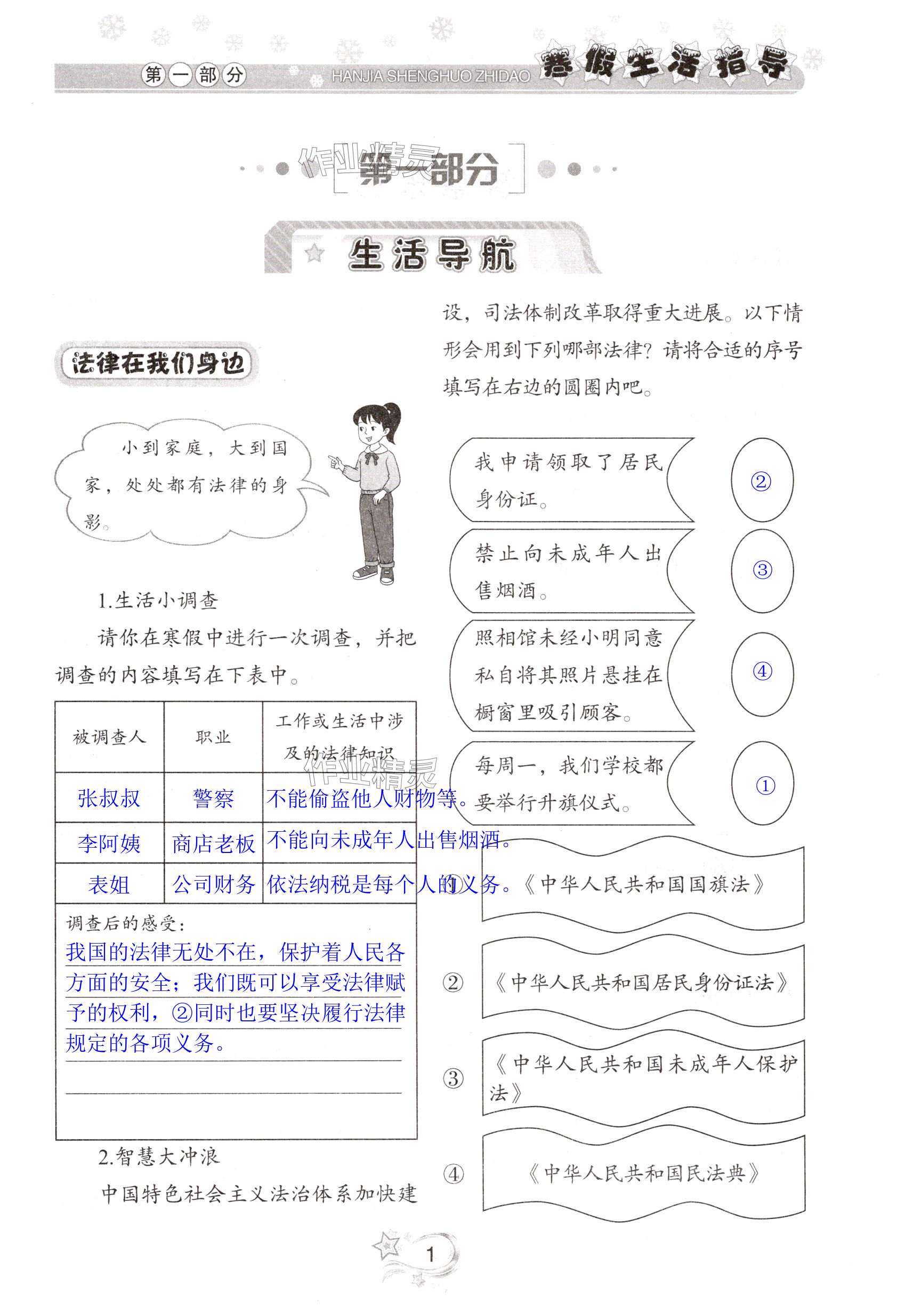 2025年寒假生活指導六年級山東教育出版社 第1頁