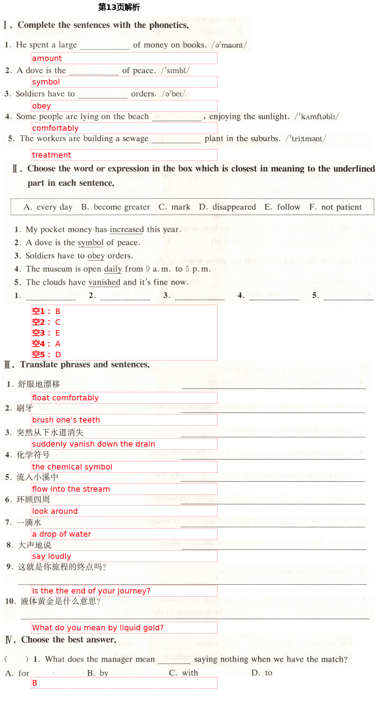 2021年優(yōu)學先導教學與測評八年級英語下冊滬教版54制 第13頁