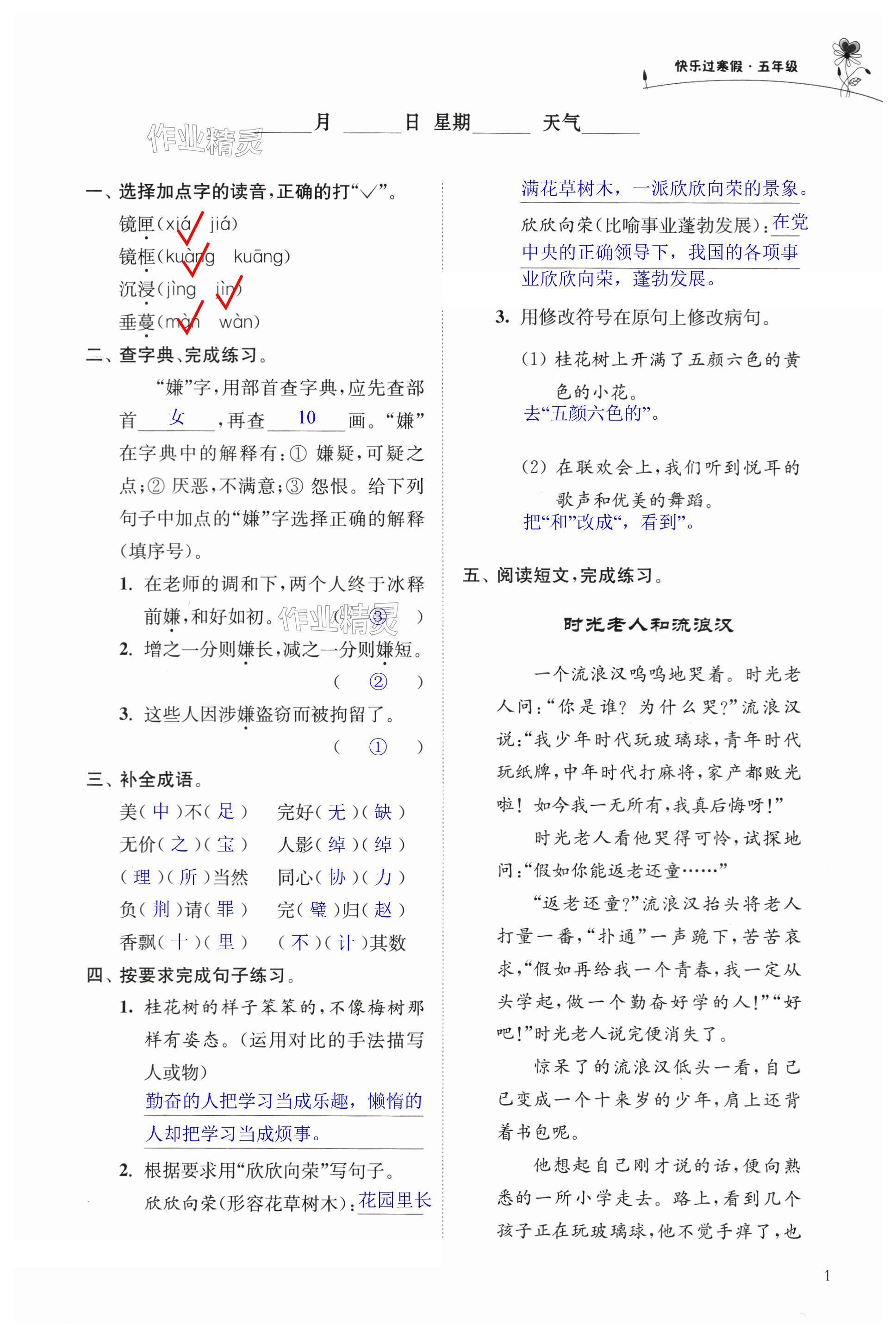 2024年快樂(lè)過(guò)寒假五年級(jí)江蘇鳳凰科學(xué)技術(shù)出版社 第1頁(yè)