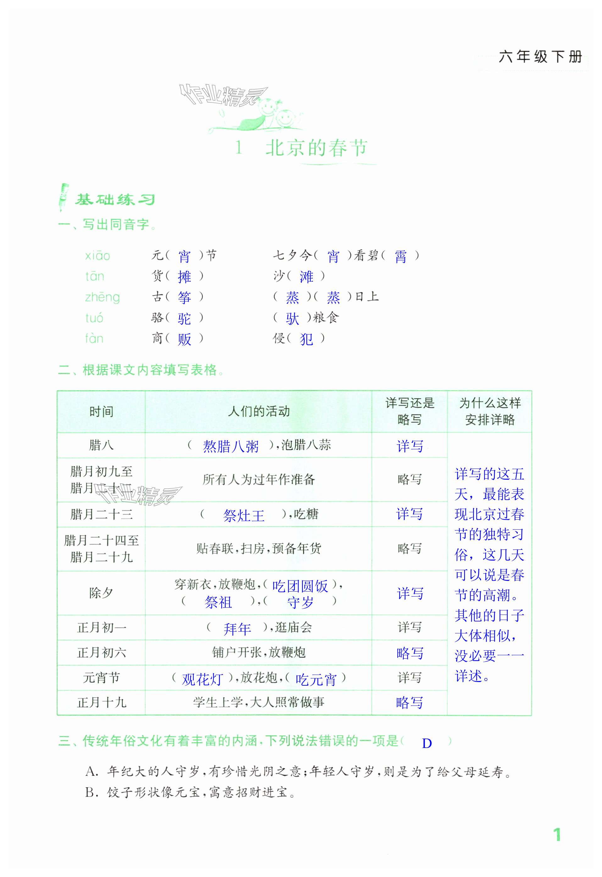 2025年练习与测试六年级语文下册人教版 第1页