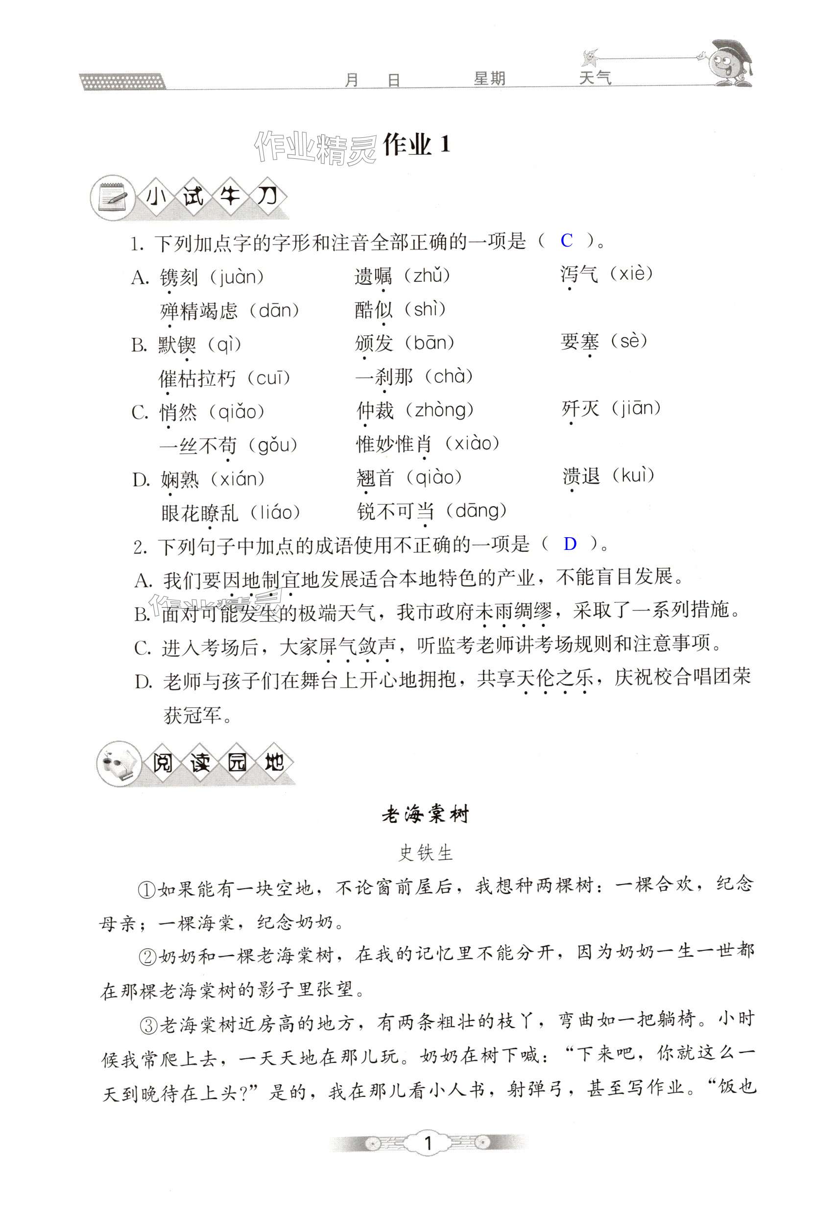 2025年寒假生活北京師范大學(xué)出版社八年級(jí)語(yǔ)文 第1頁(yè)