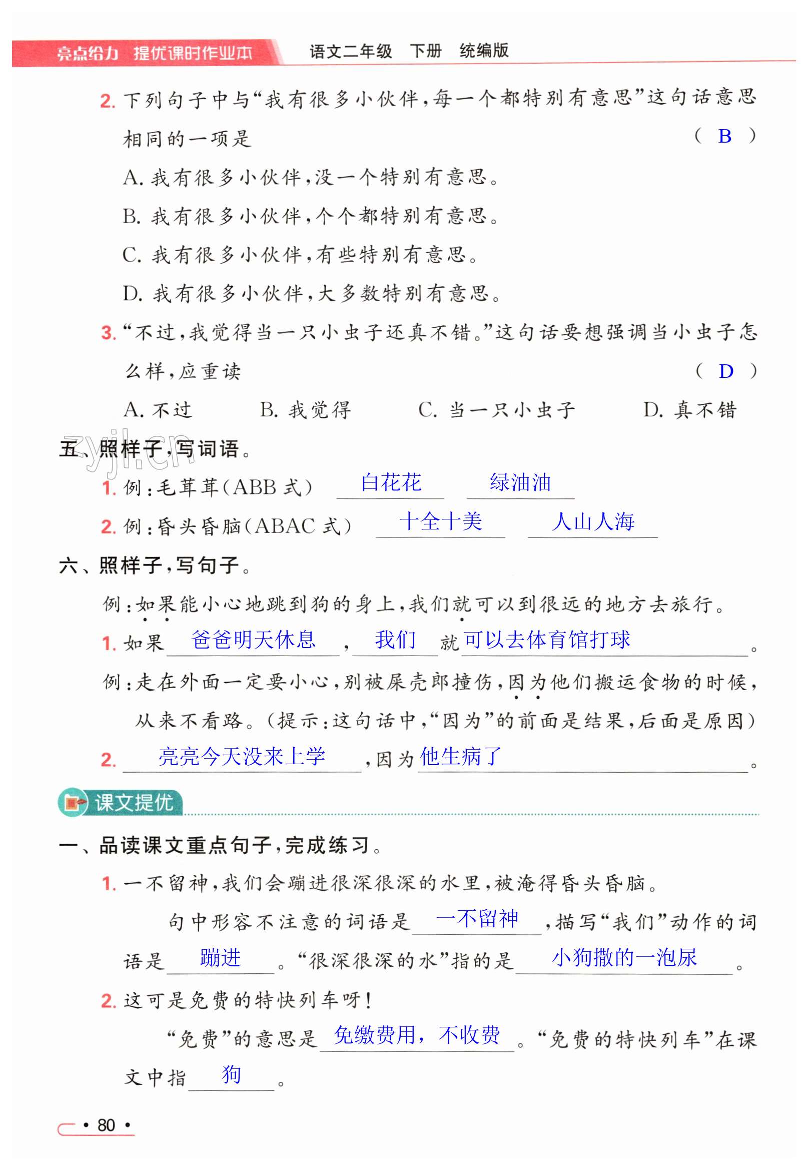 第80页