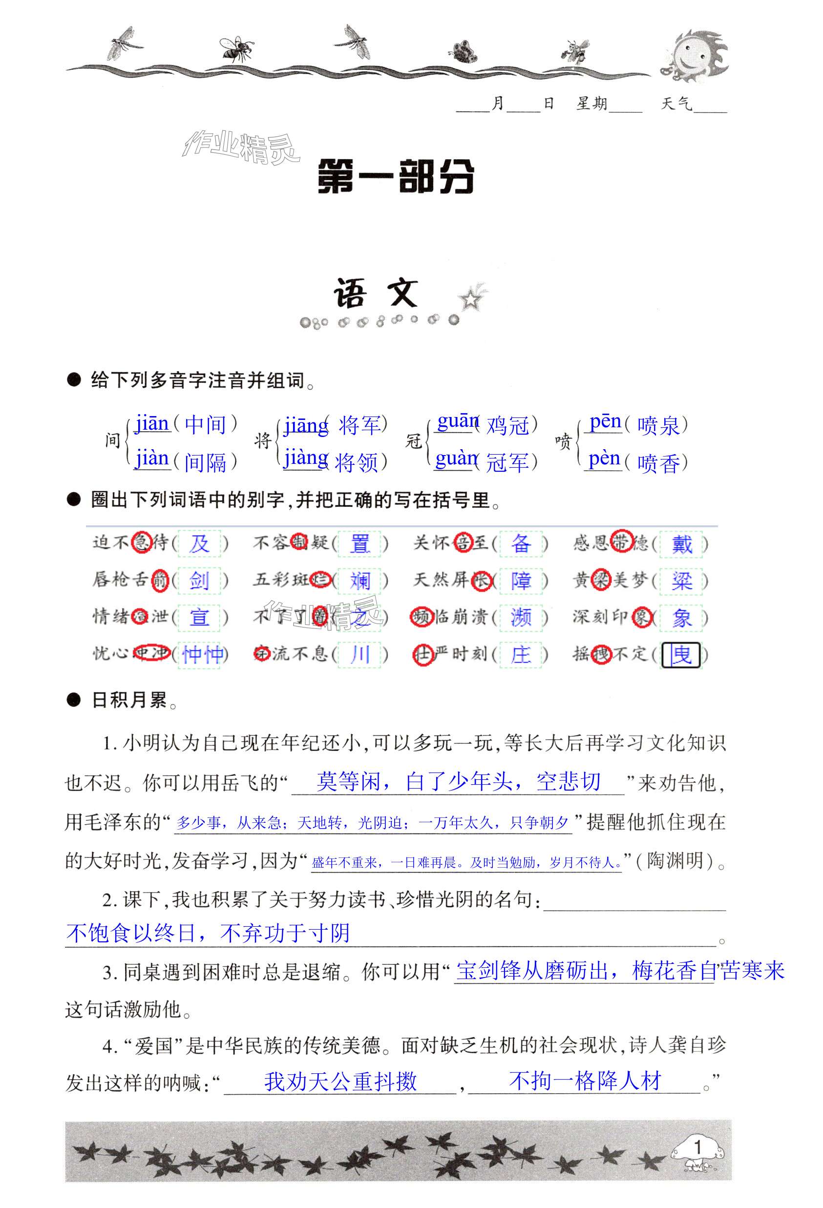 2025年寒假生活指導(dǎo)五年級(jí)綜合青島版 第1頁(yè)