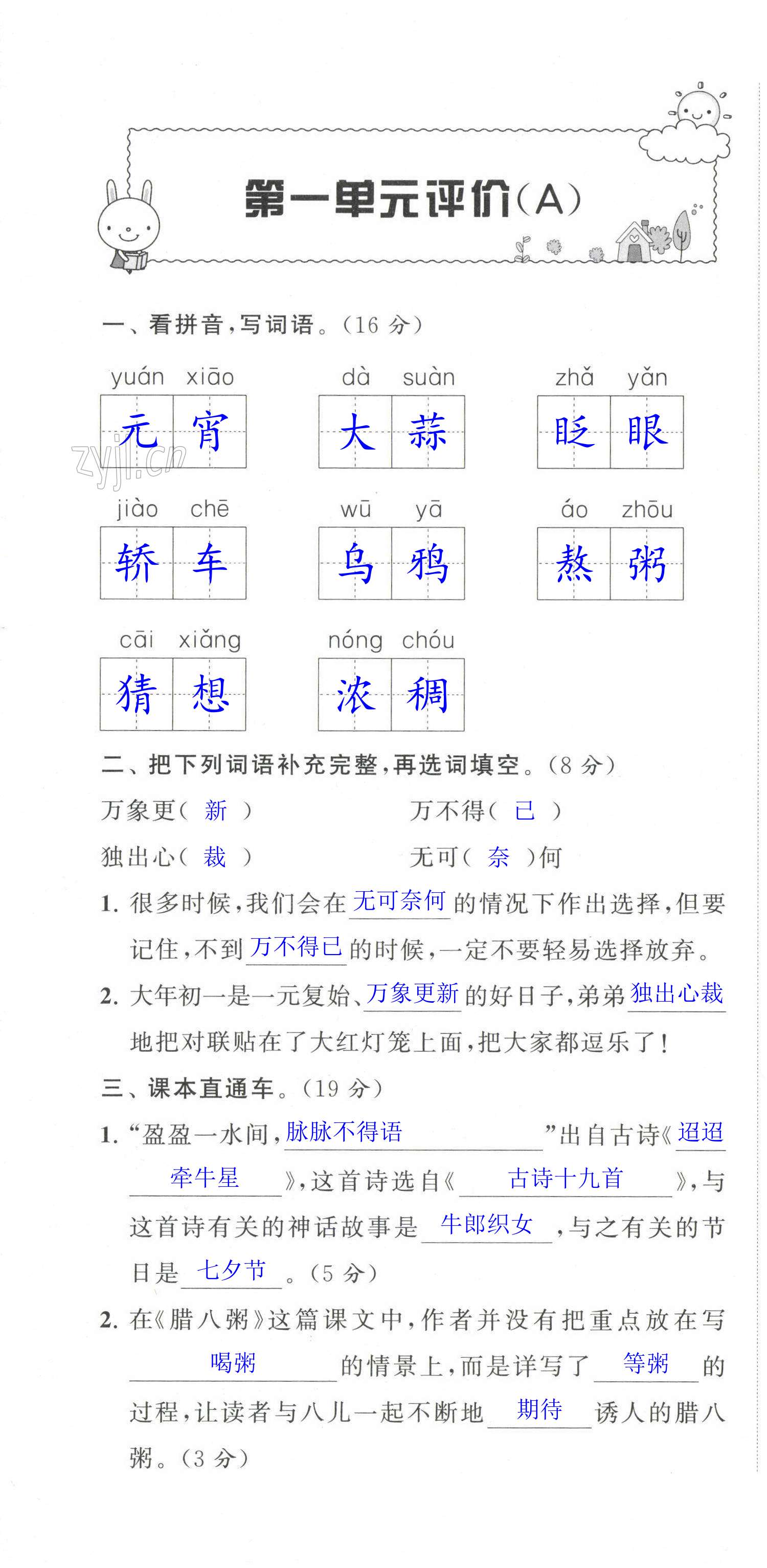 2023年多維互動(dòng)提優(yōu)課堂六年級(jí)語(yǔ)文下冊(cè)人教版提升版 第1頁(yè)