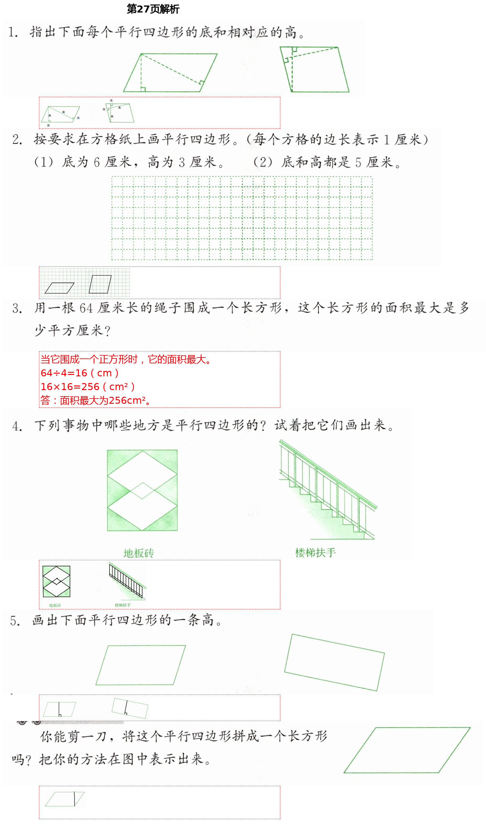 2021年同步練習(xí)冊四年級數(shù)學(xué)下冊冀教版廣西專版河北教育出版社 第27頁