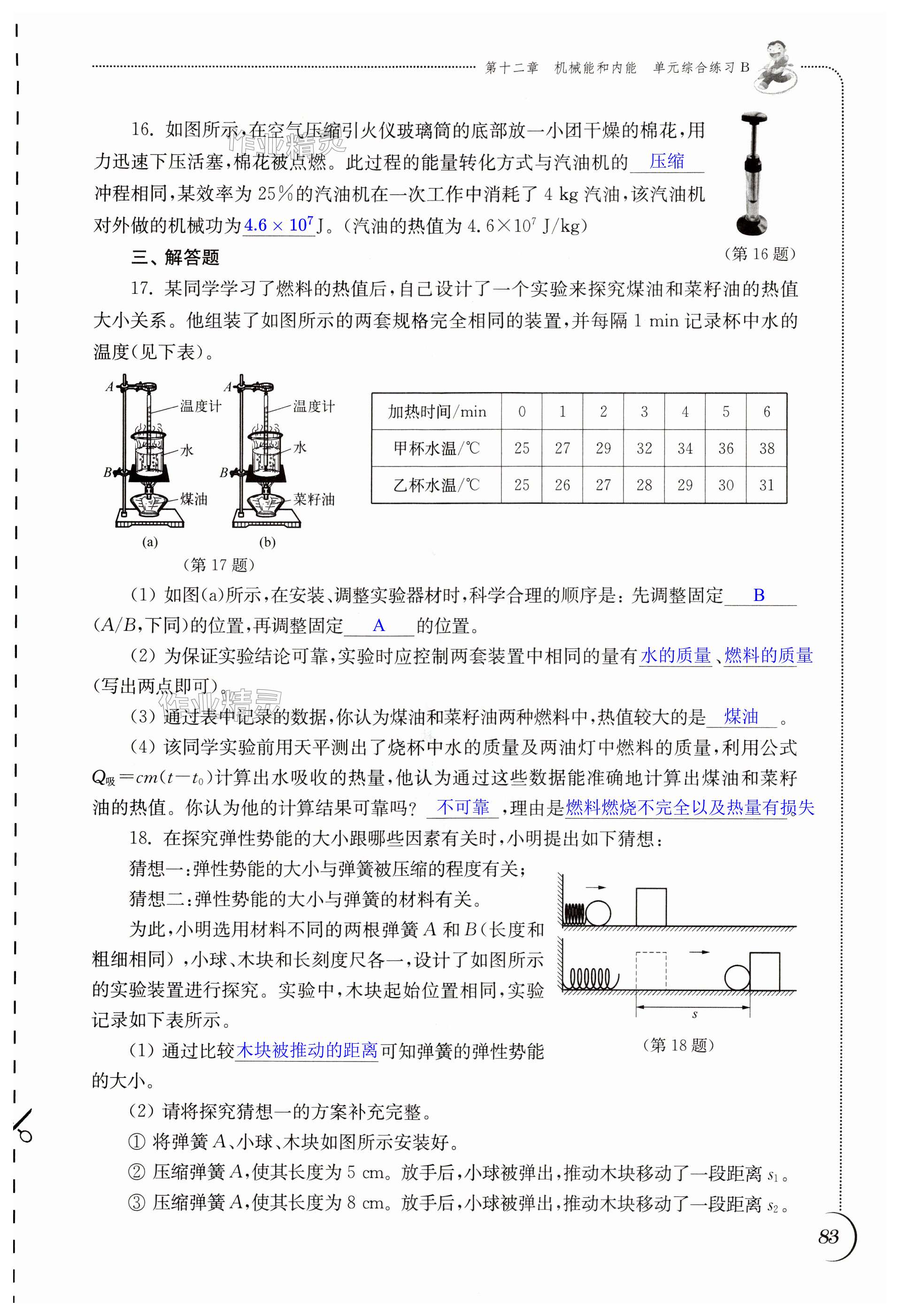 第83頁(yè)